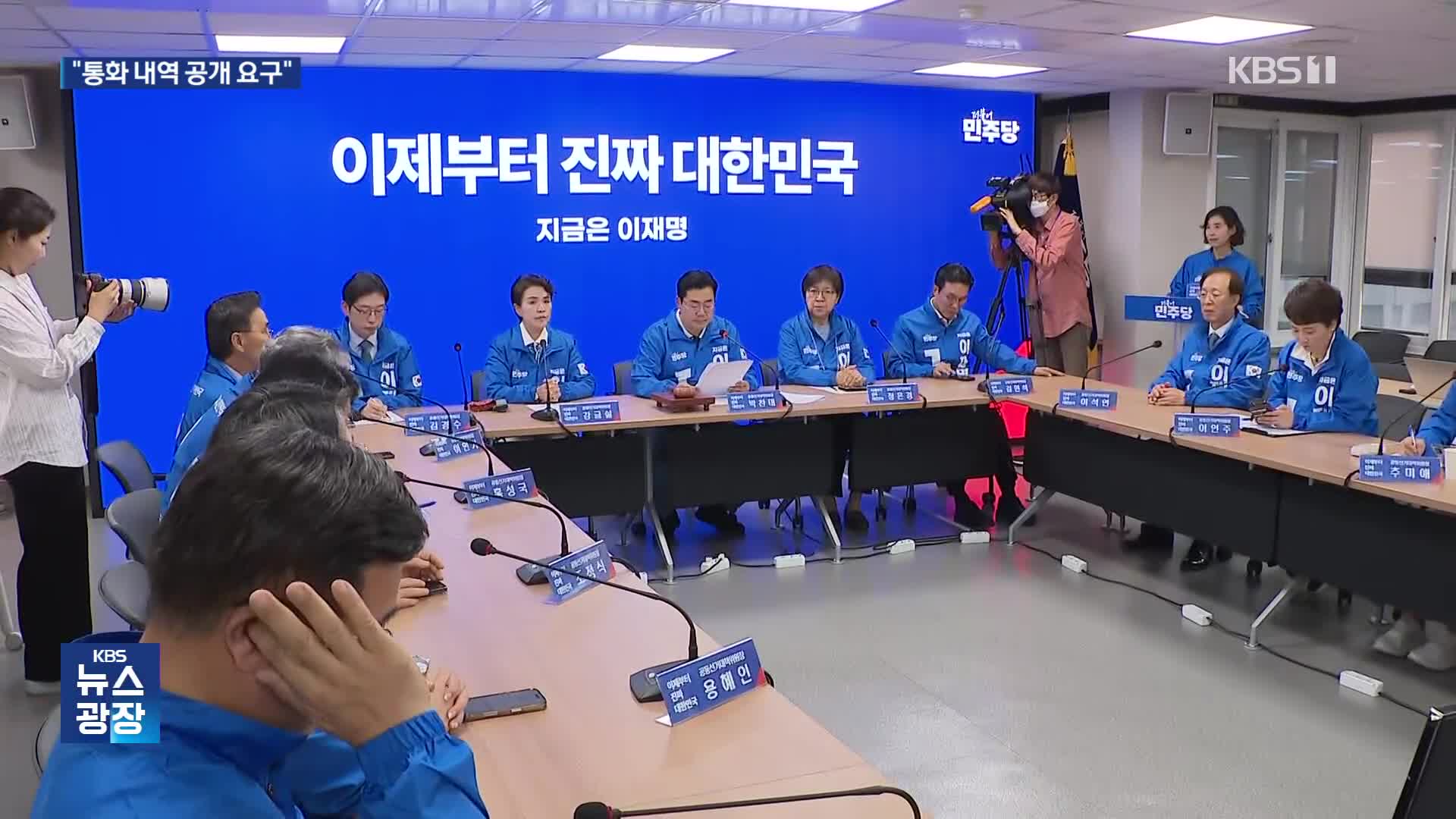 민주당, ‘비화폰’ 통화내역 공개 요구…“위장 탈당쇼 국민 기만”