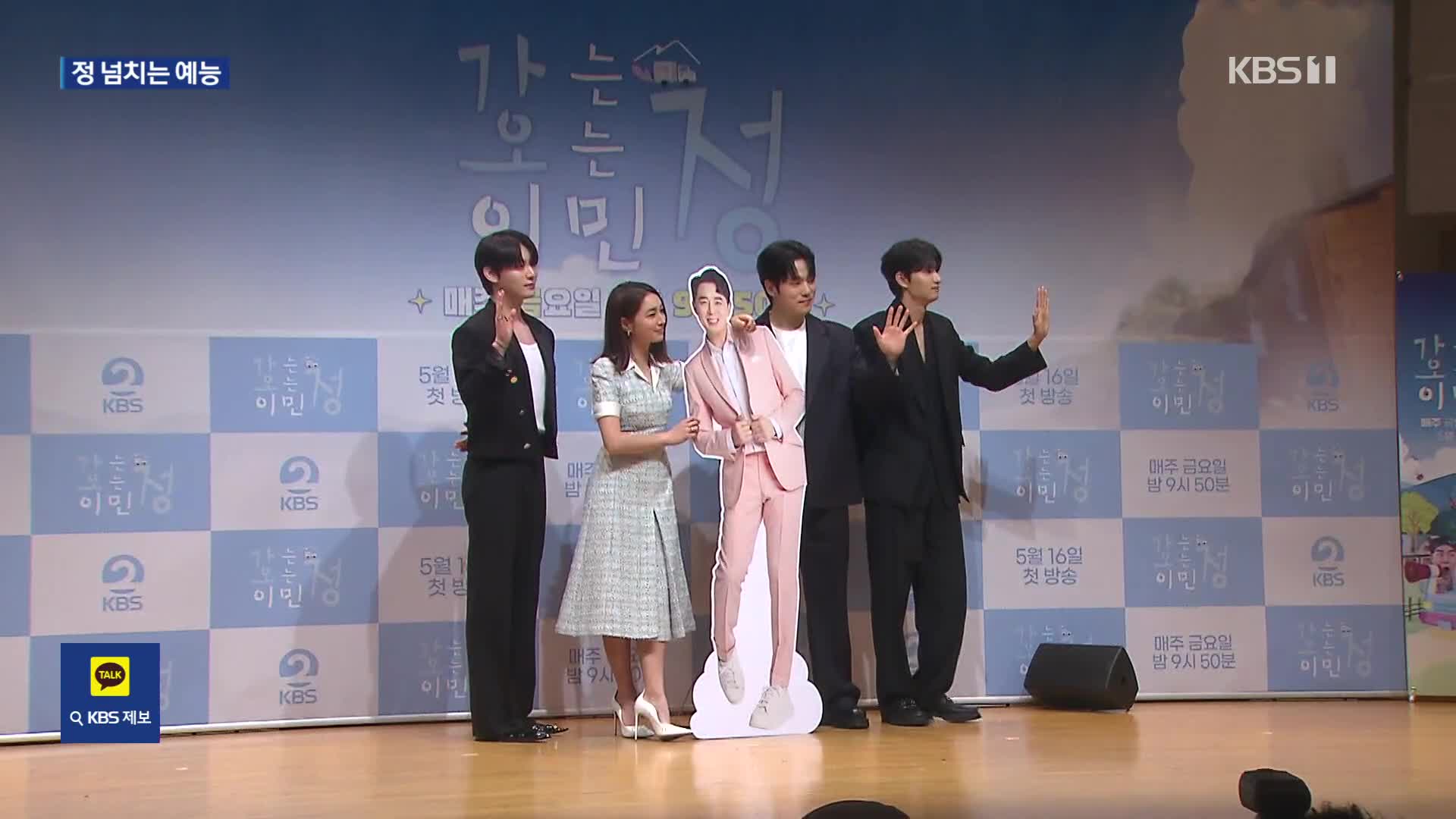 “불러만 주시면 어디든 갑니다!”…‘시골 민원 해결사’로 나선 스타들