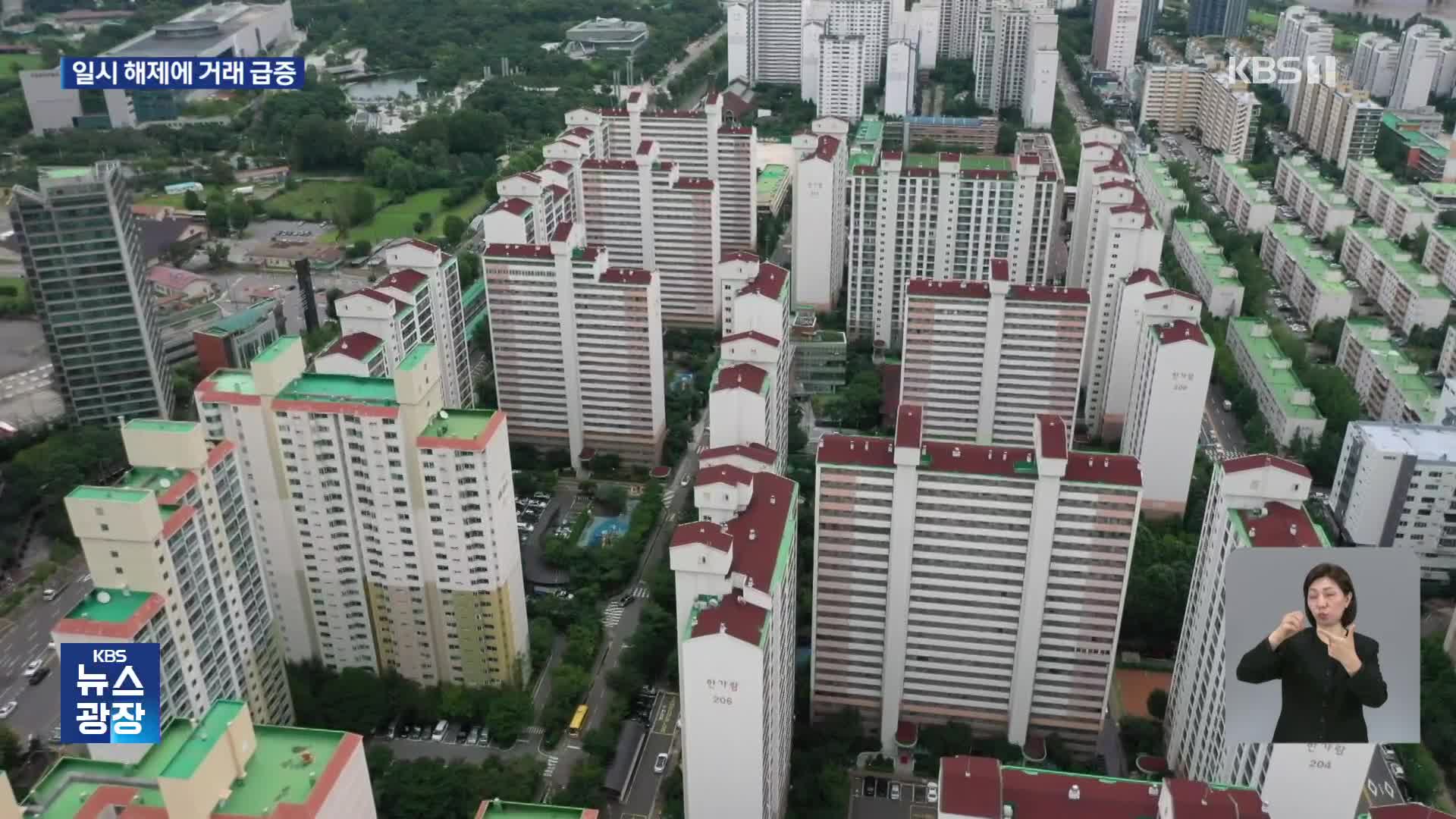 토허제 일시 해제 영향… 서울 아파트 거래량 4년여 만 최대