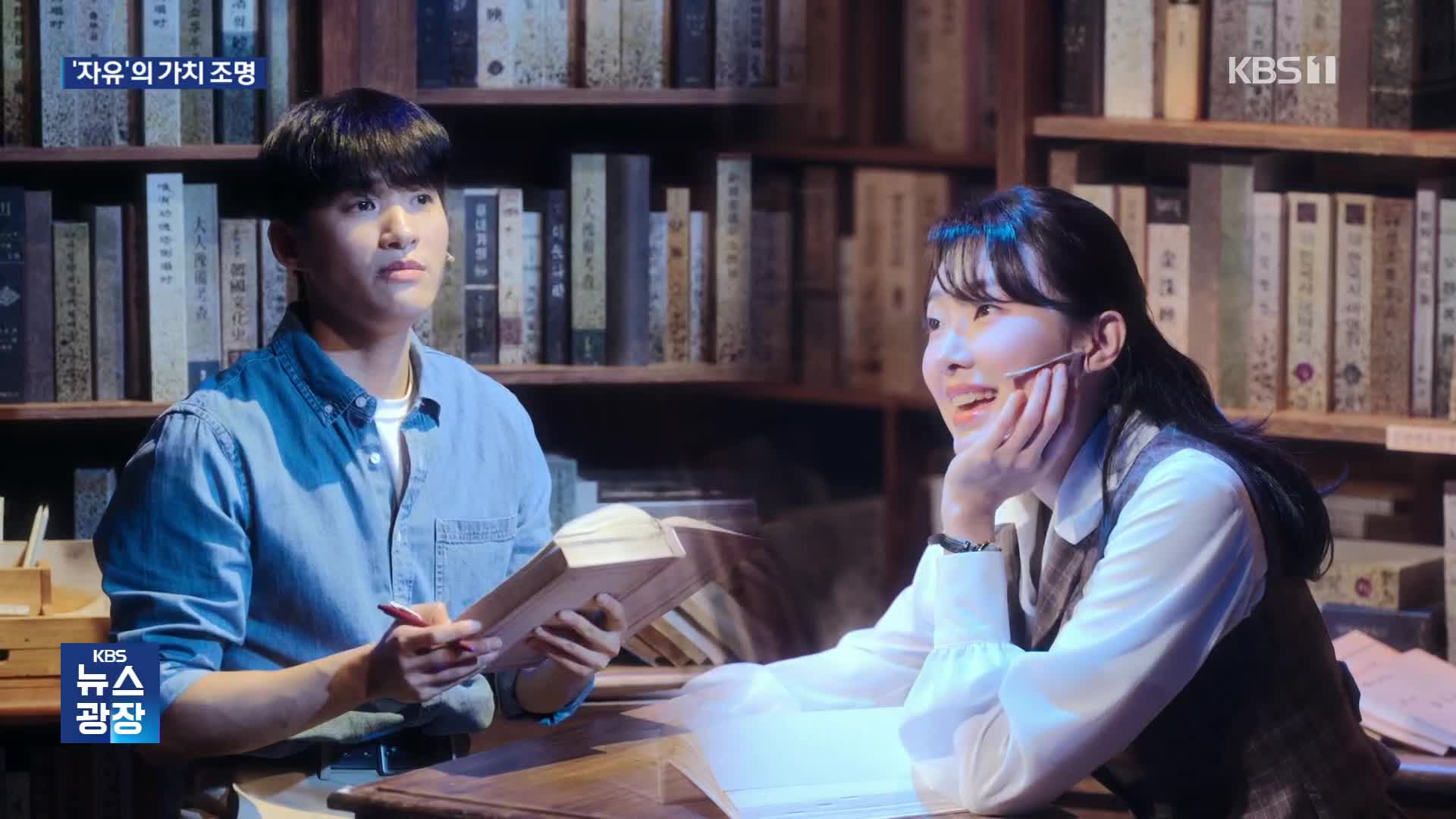 ‘1940년→1980년’ 자유를 꿈꾸는 청춘들에게…뮤지컬도 ‘타임워프’