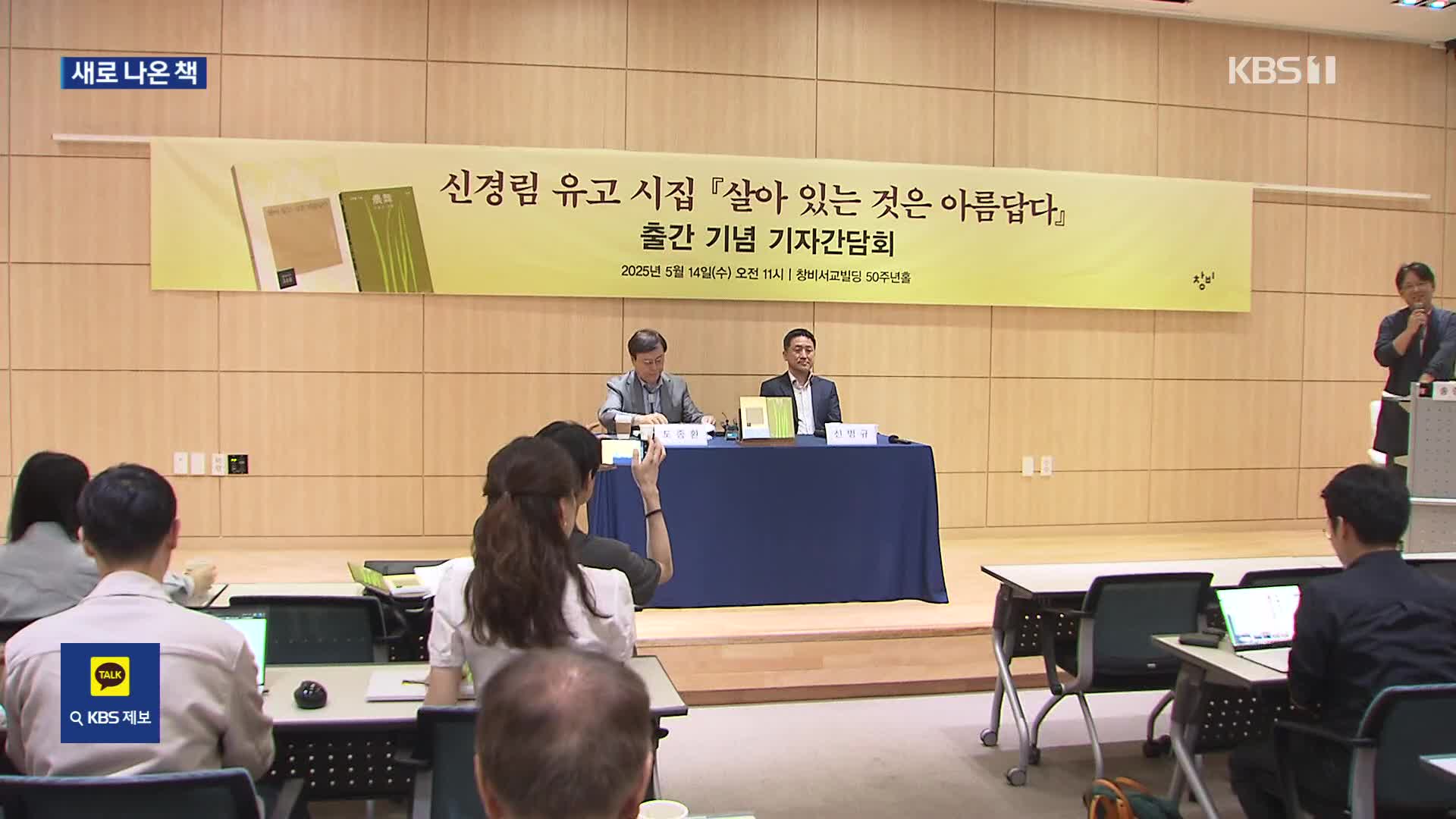 [새로 나온 책] 신경림의 마지막 노래 ‘살아 있는 것은 아름답다’ 외