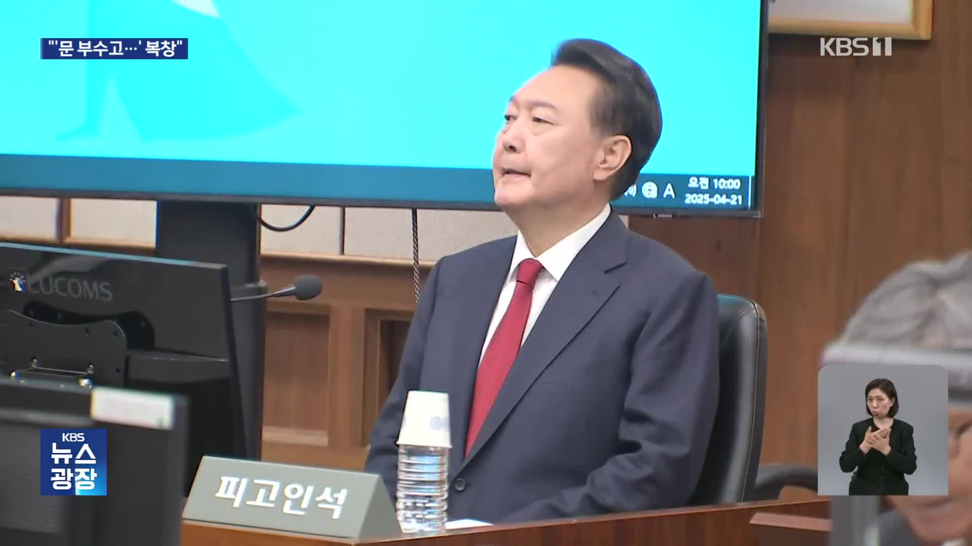 질문에 묵묵부답…“문 부수고 들어가겠다” 증언 이어져