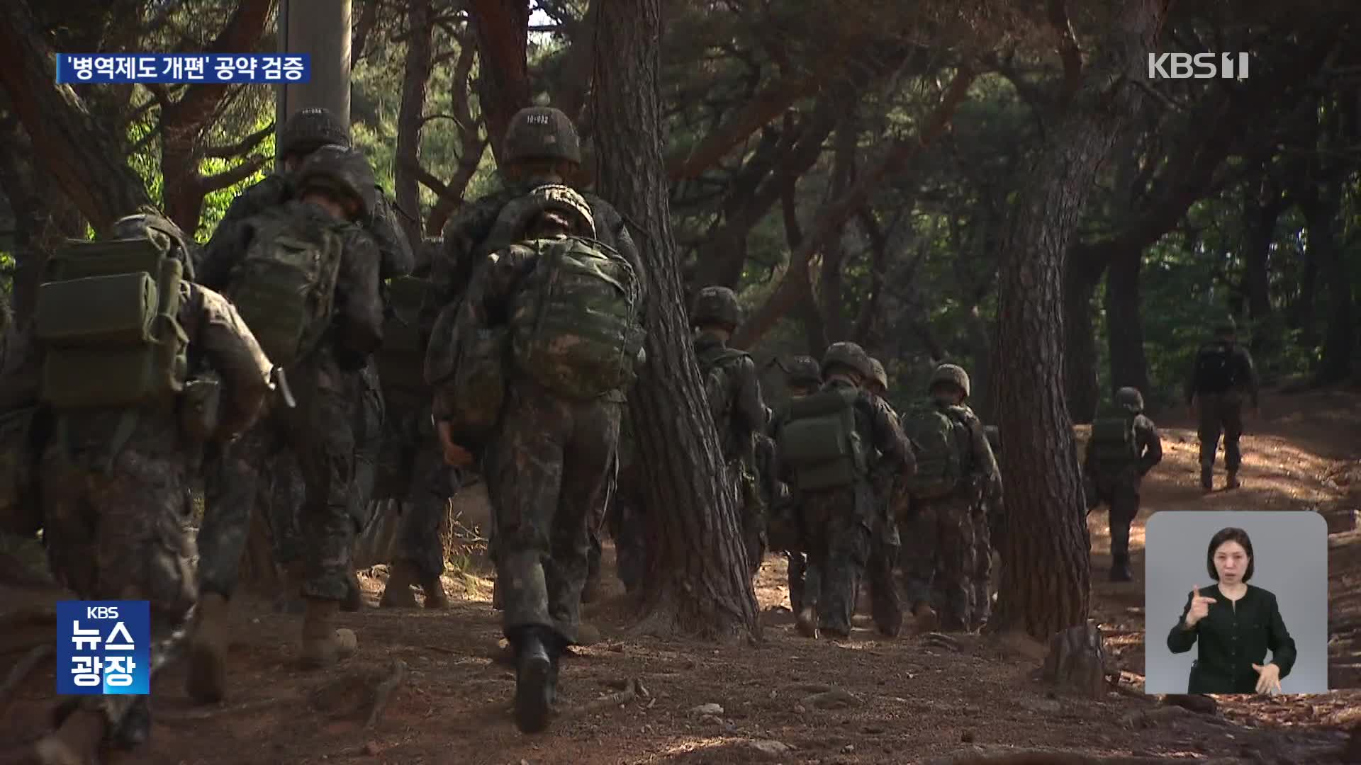 [공약검증] 모병제·여군 확대…병력자원 감소 대안 될까?