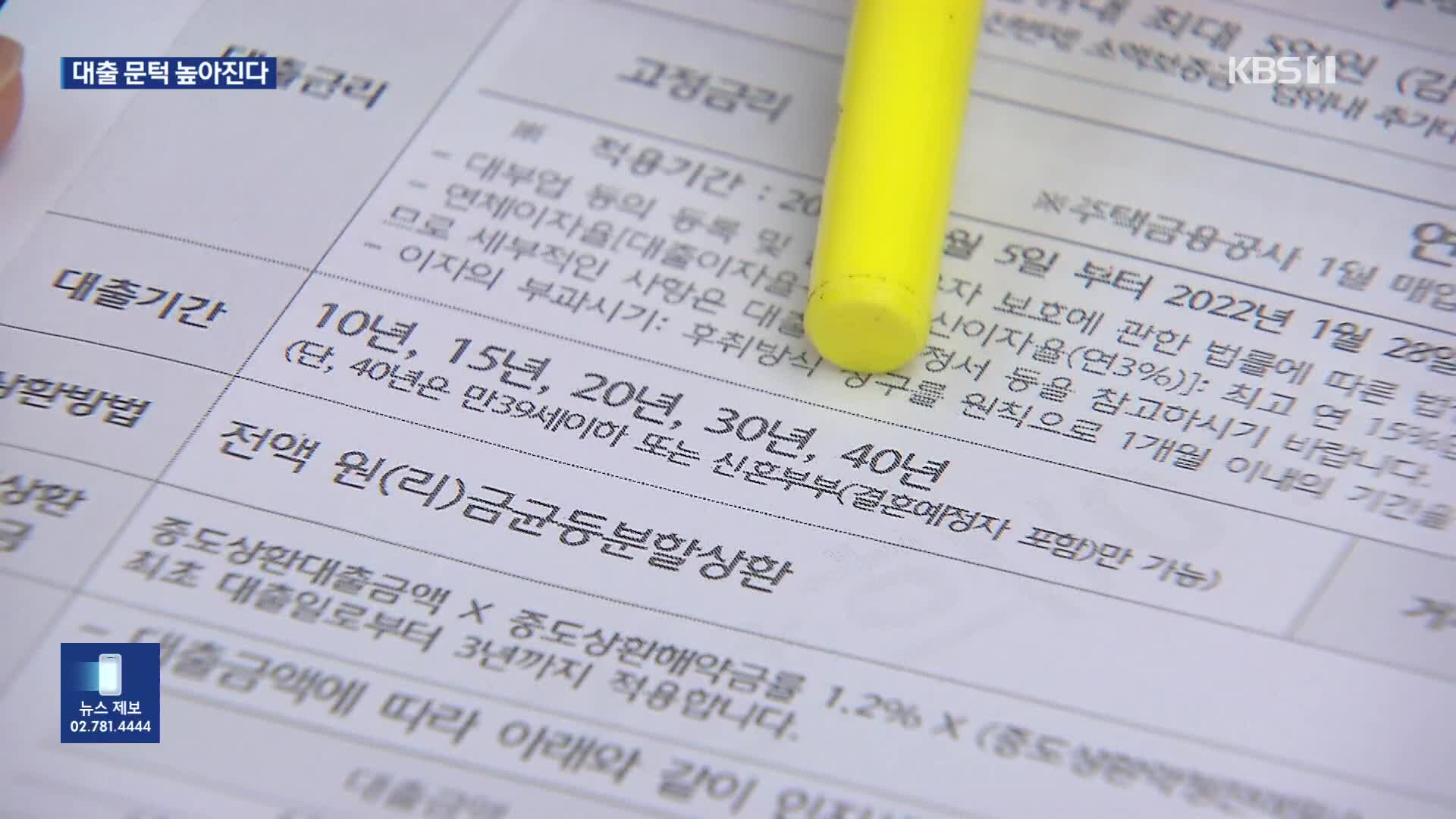 스트레스 DSR ‘완전체’ 확정…대출 얼마나 줄어드나?