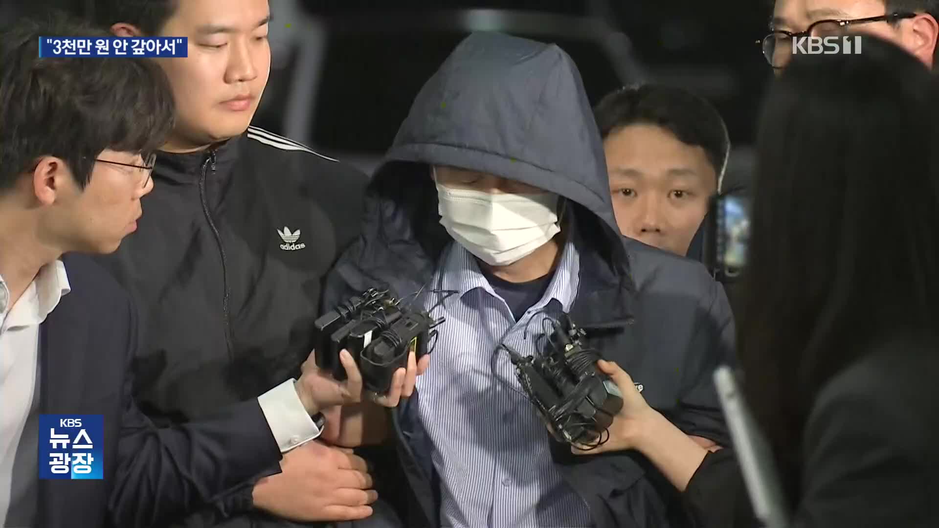 차철남 “3천만 원 안 갚아서 살해”…오늘 구속영장 심사