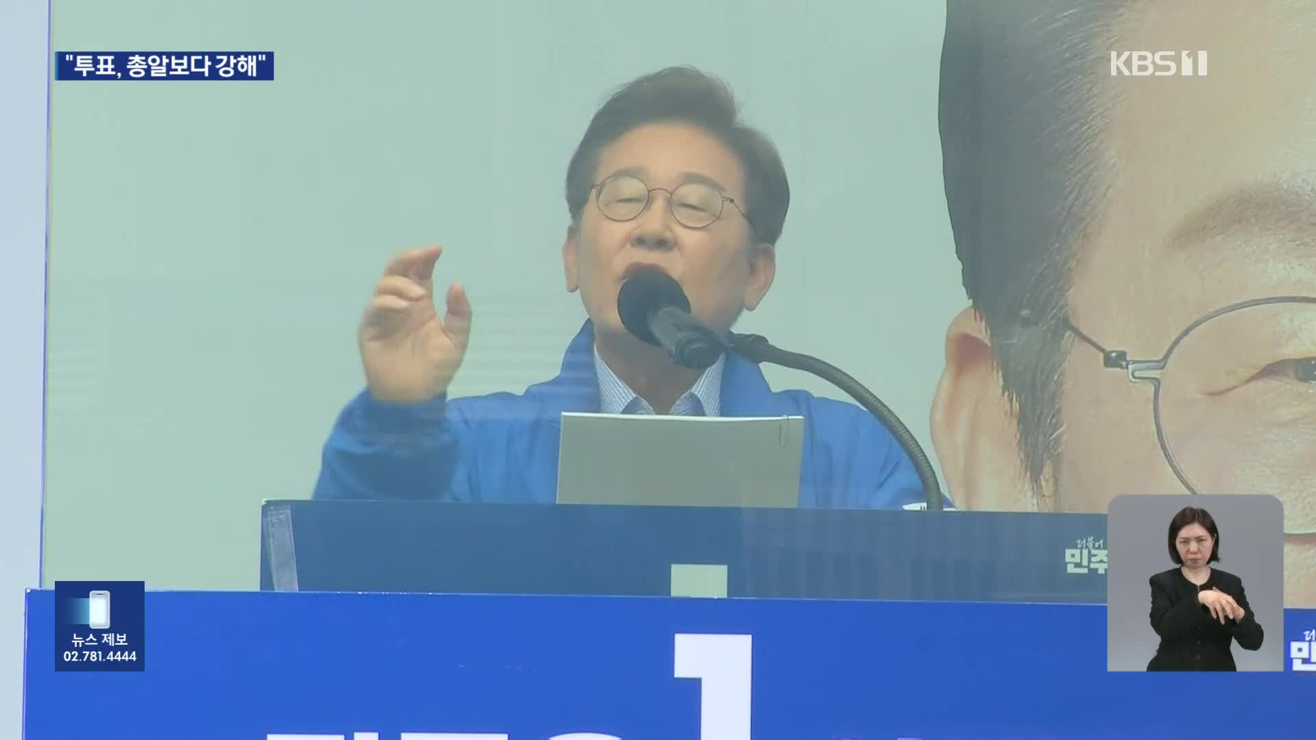 이재명 “투표는 총알보다 강해”…경기 북부 찾아 “특별한 희생에 보상”