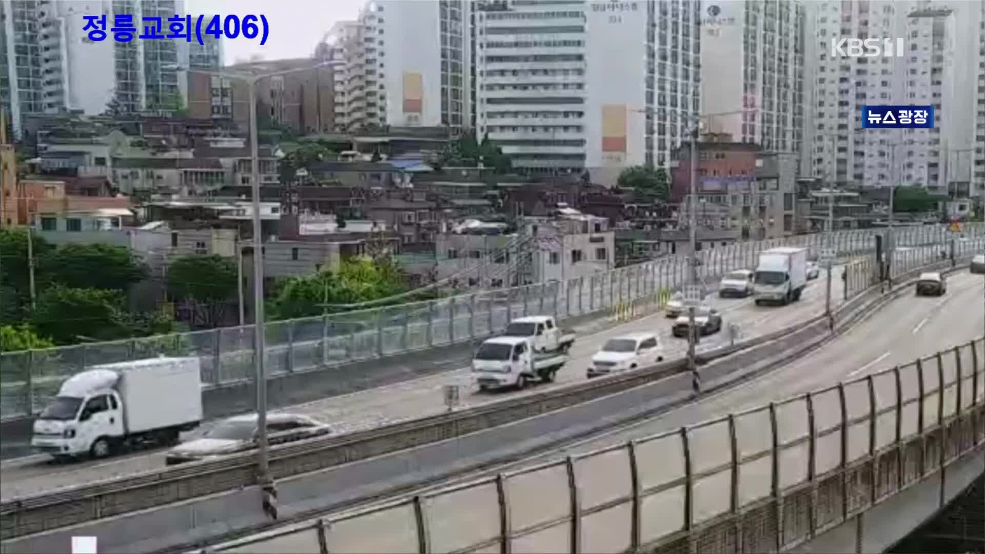 출근길 교통 상황
