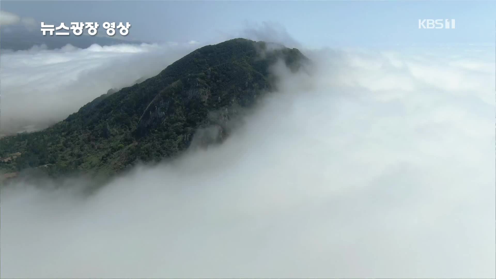 [뉴스광장 영상] 구름도 쉬어가는 산방산