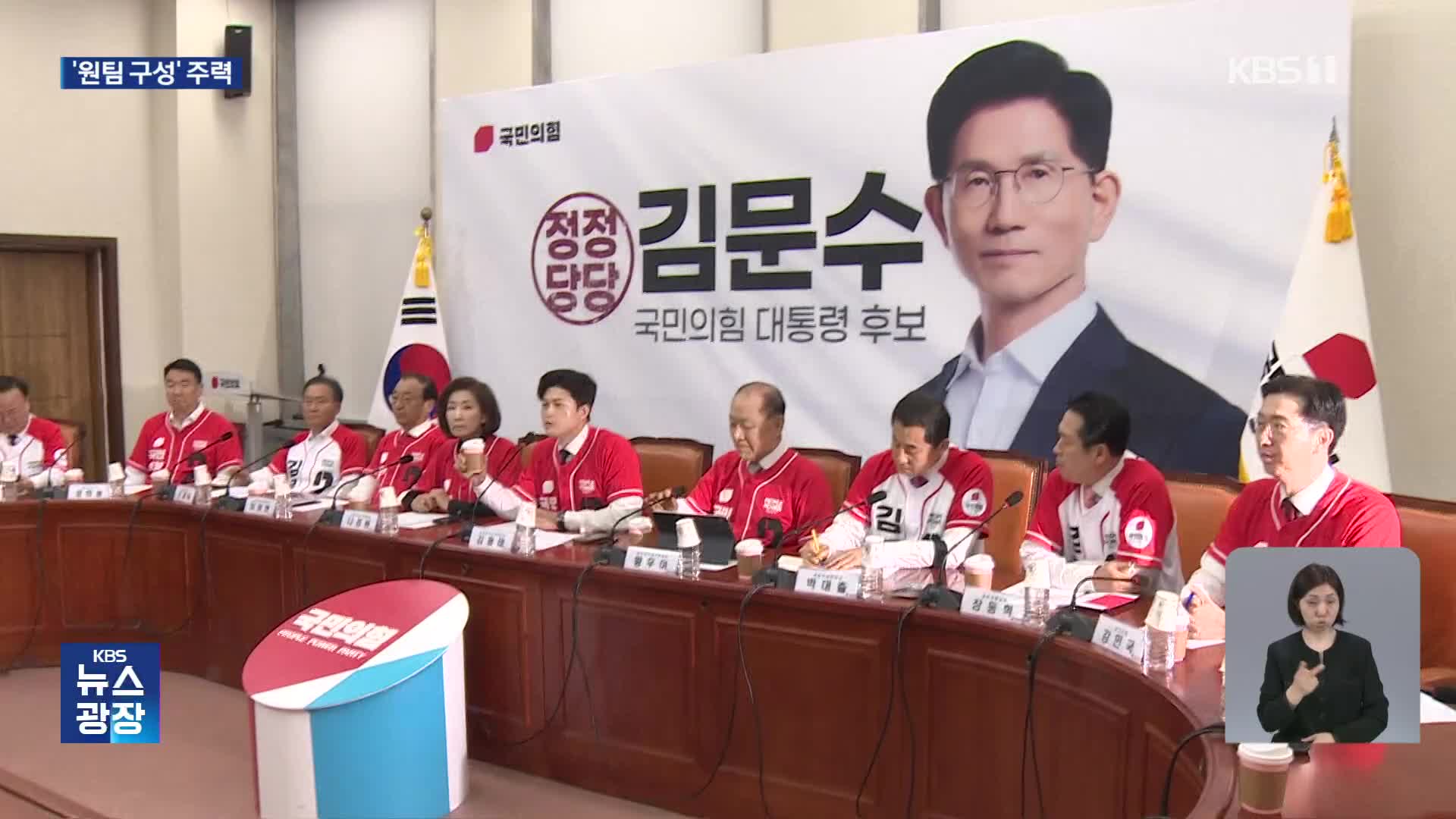 국민의힘 ‘원팀’ 주력…한동훈·홍준표 ‘김문수 지원’