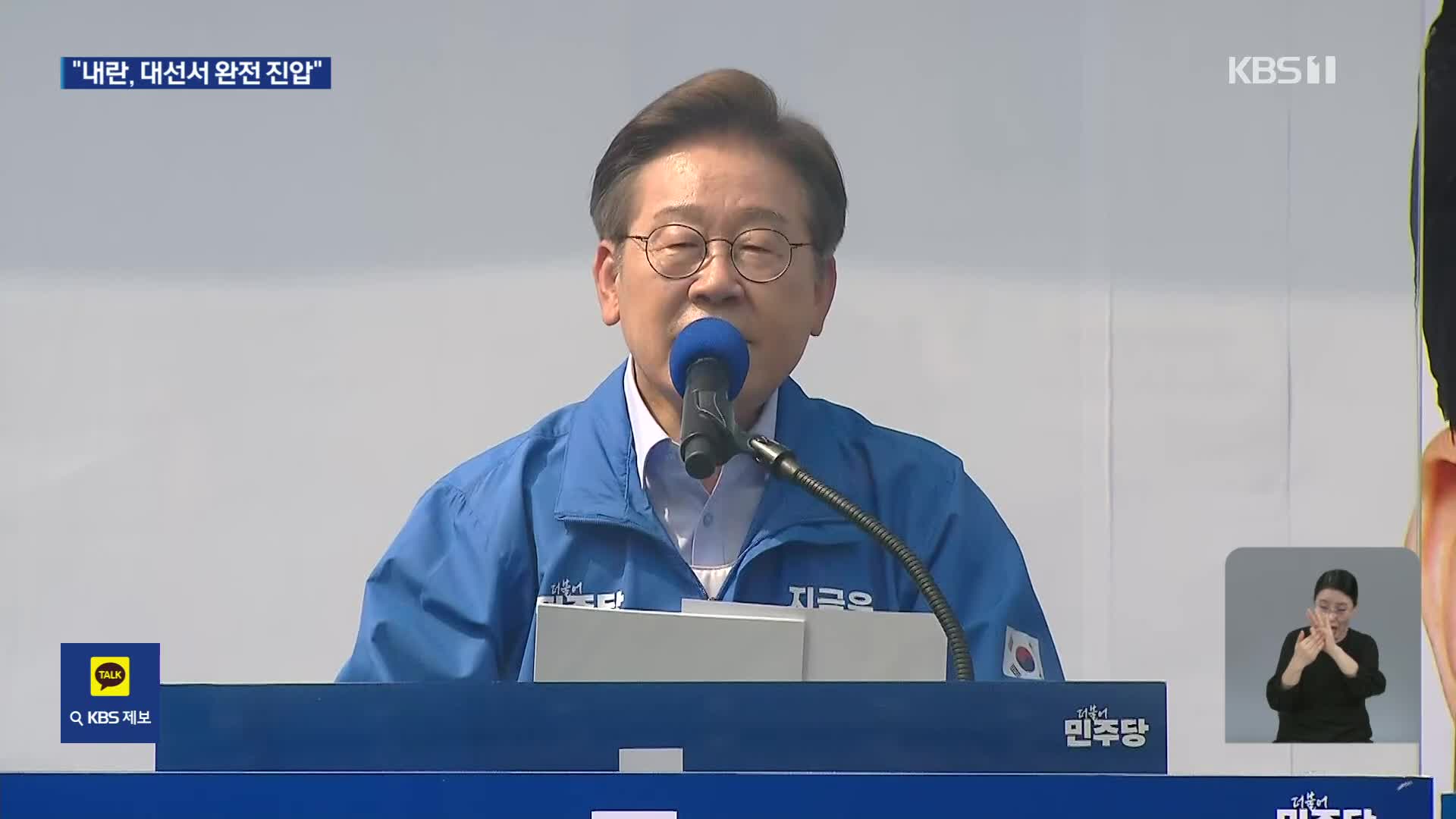 이재명 “내란 끝나지 않아, 정적 제거 음모 계속”