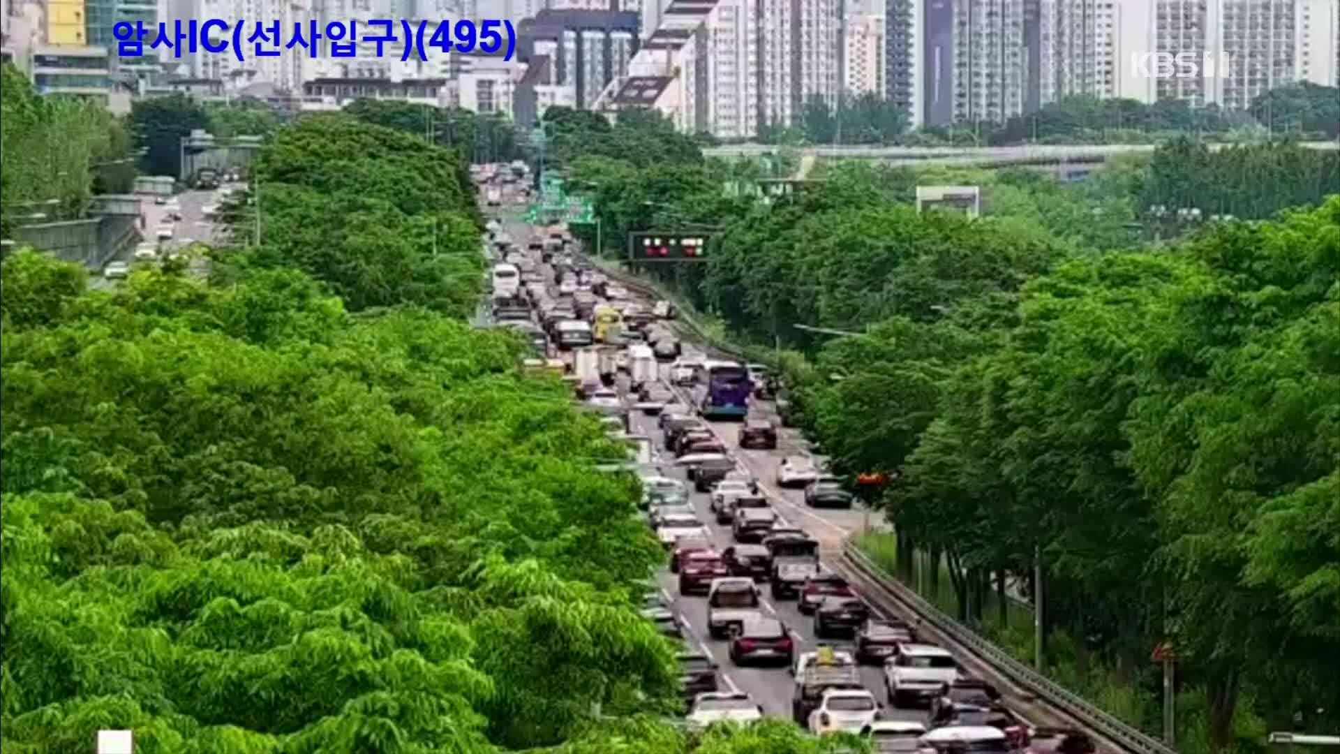 출근길 교통 상황