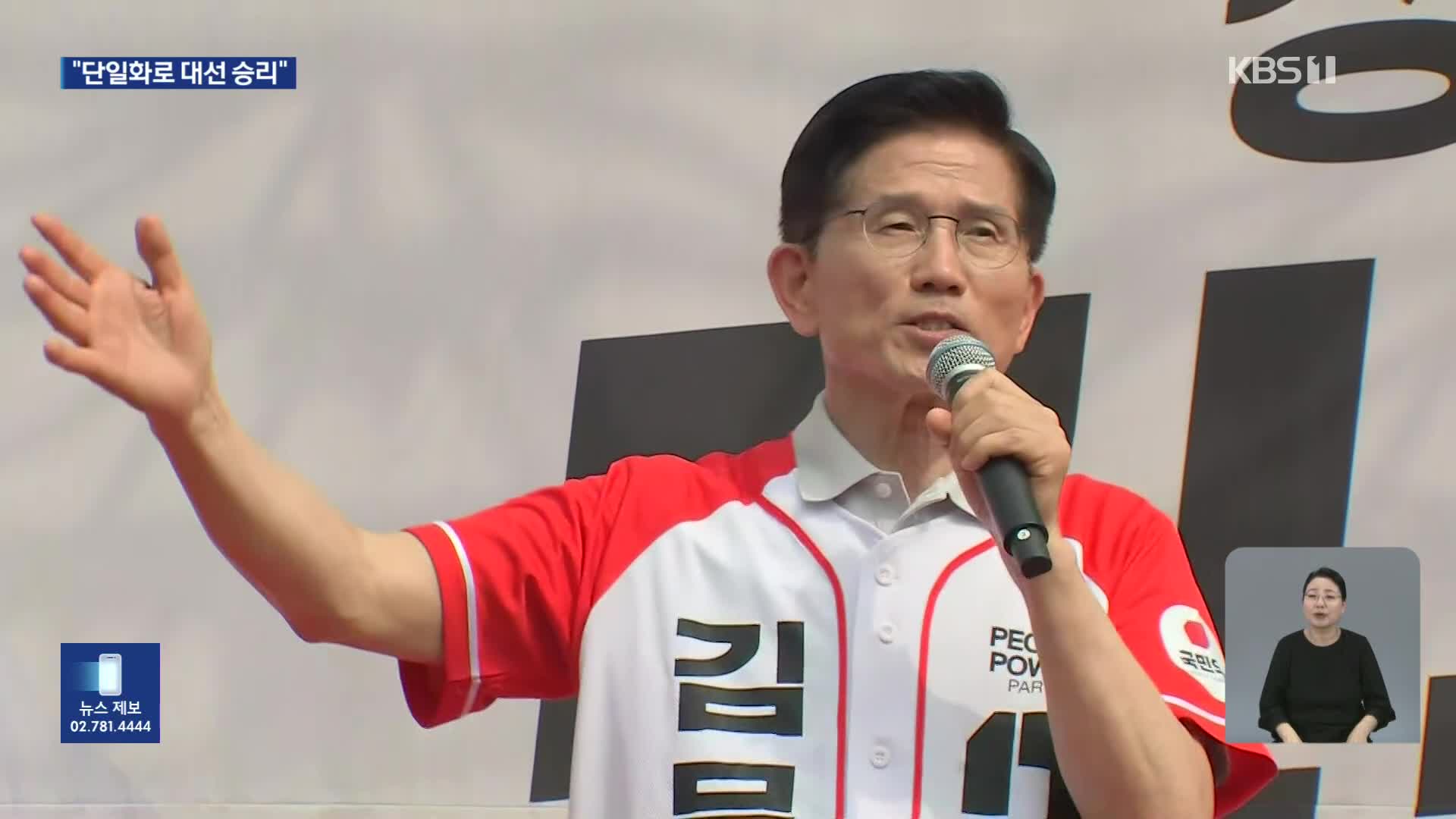 김문수 “단일화로 대선 승리”…“GTX로 교통 혁명”