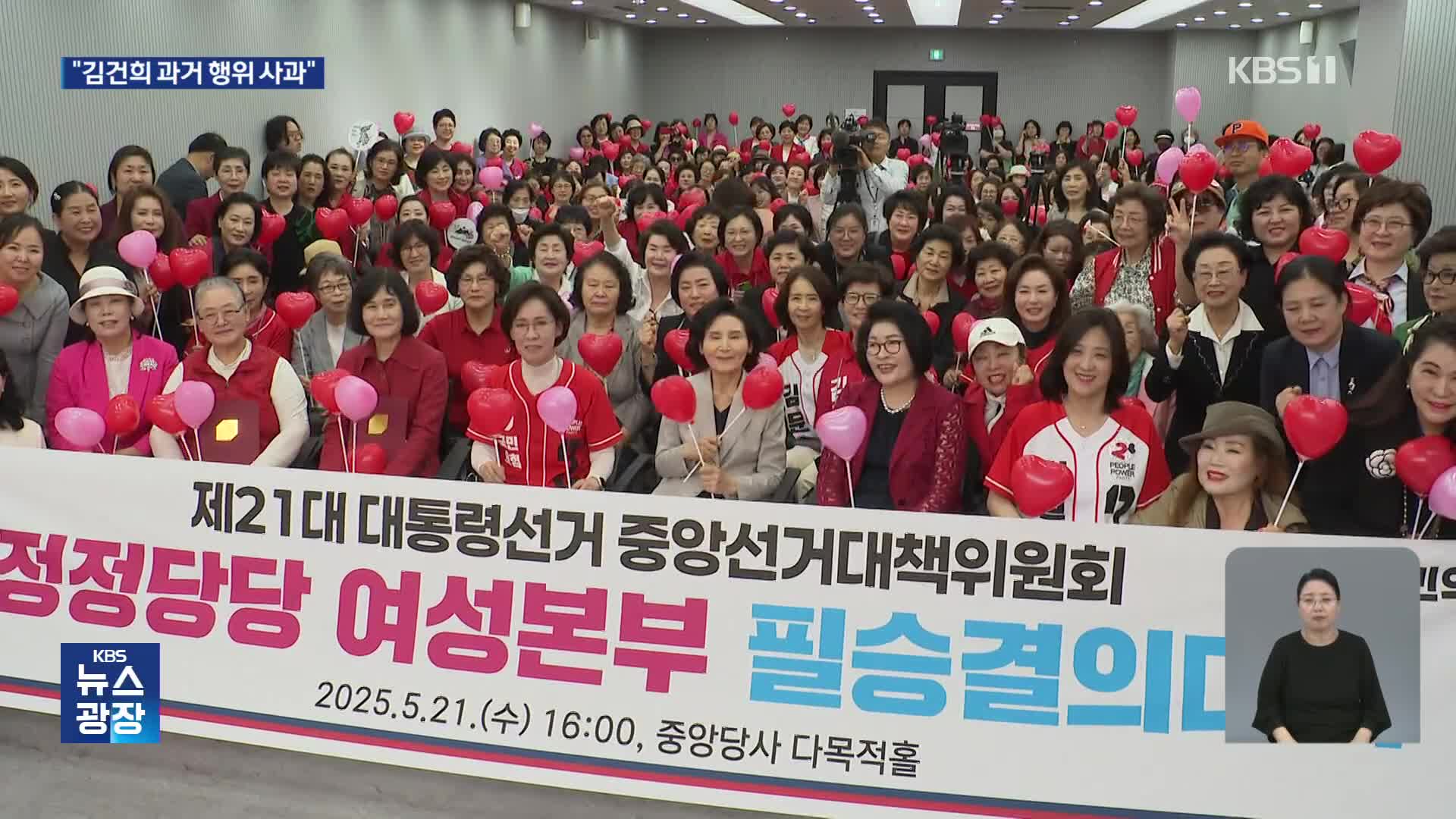 국민의힘 “김건희 과거행위 사과…후보 배우자 검증할 것”