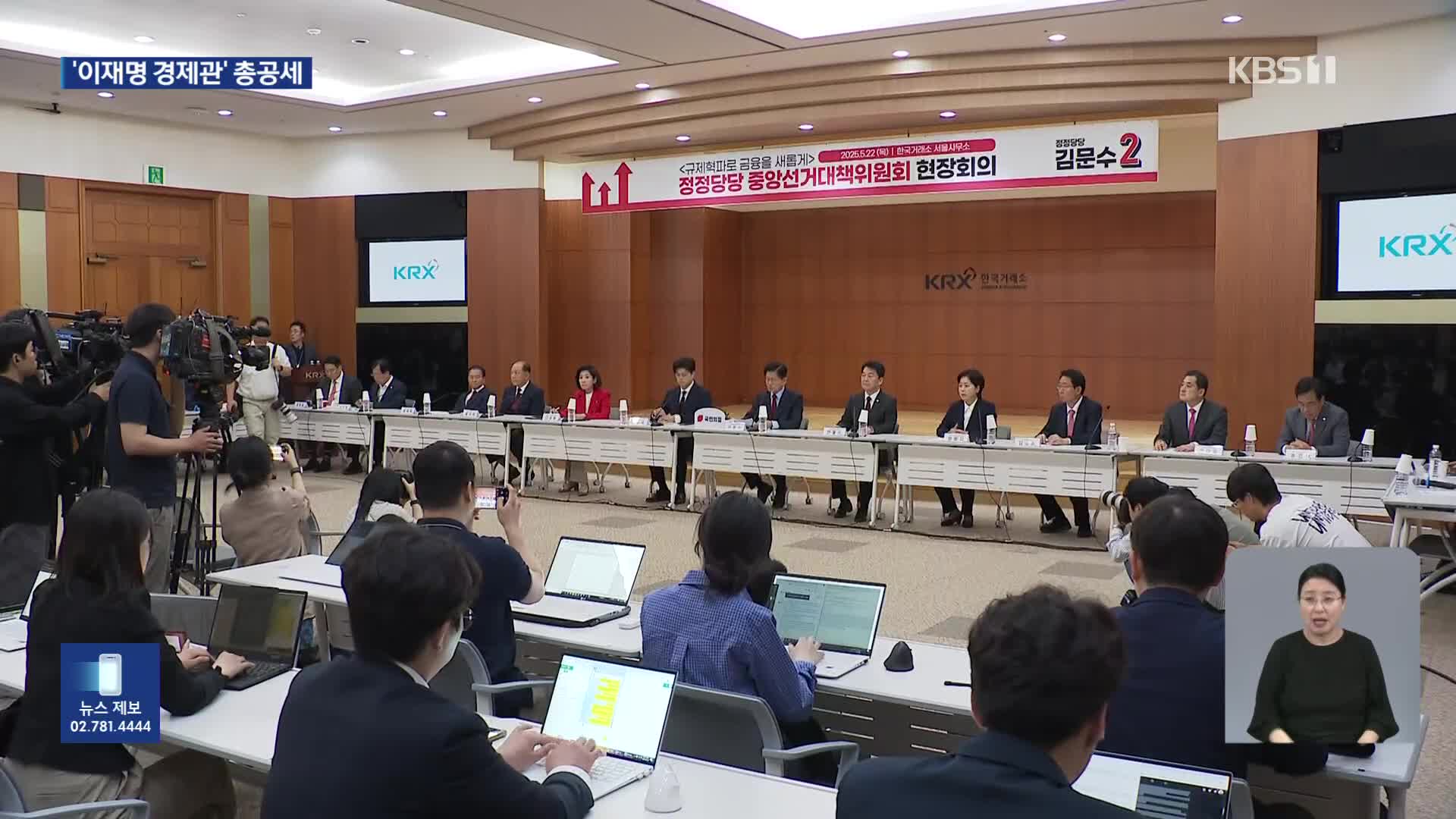 국민의힘 “이재명 경제관 포퓰리즘…대장동식 한탕주의”