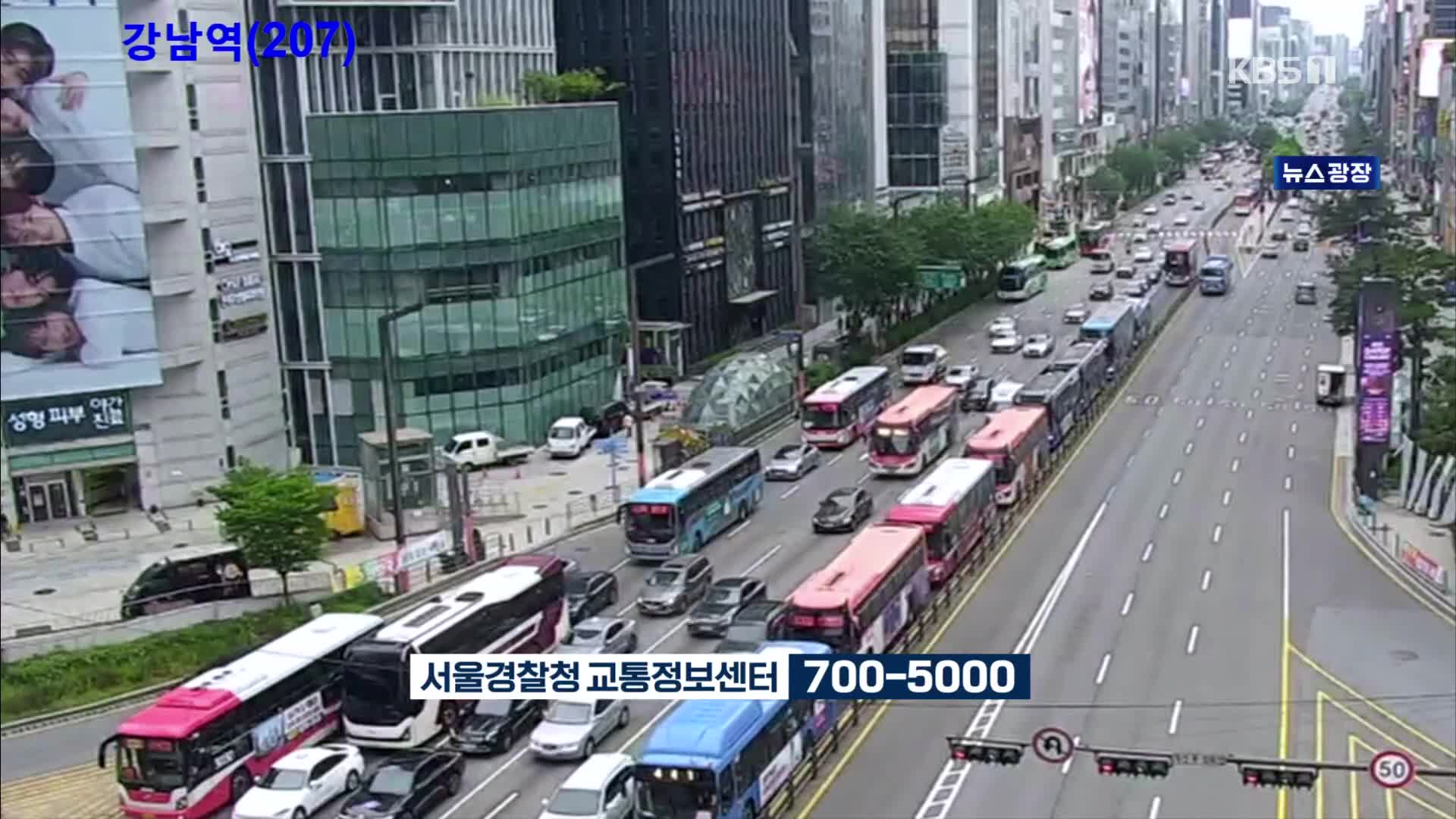출근길 교통 상황