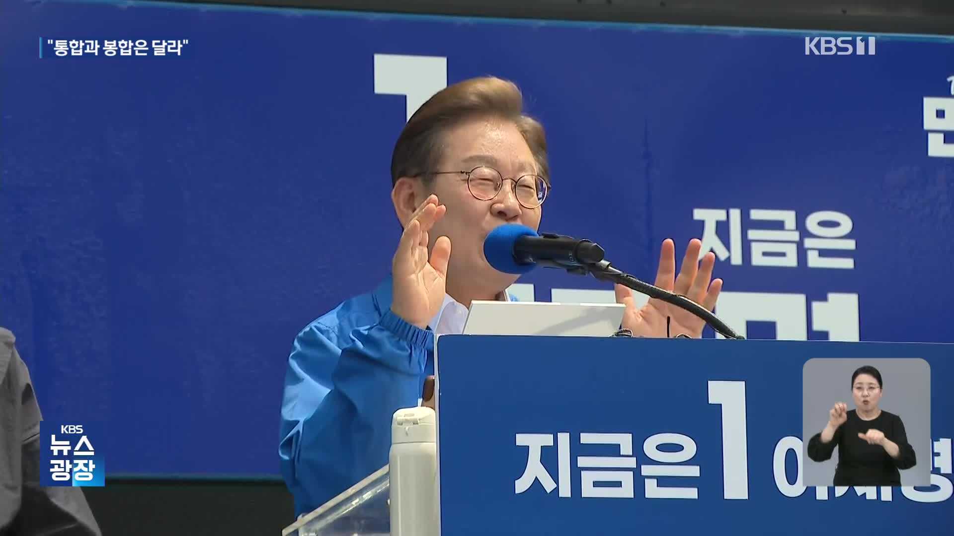 이재명, 제주 이어 양산 찾아…“통합과 봉합은 달라”