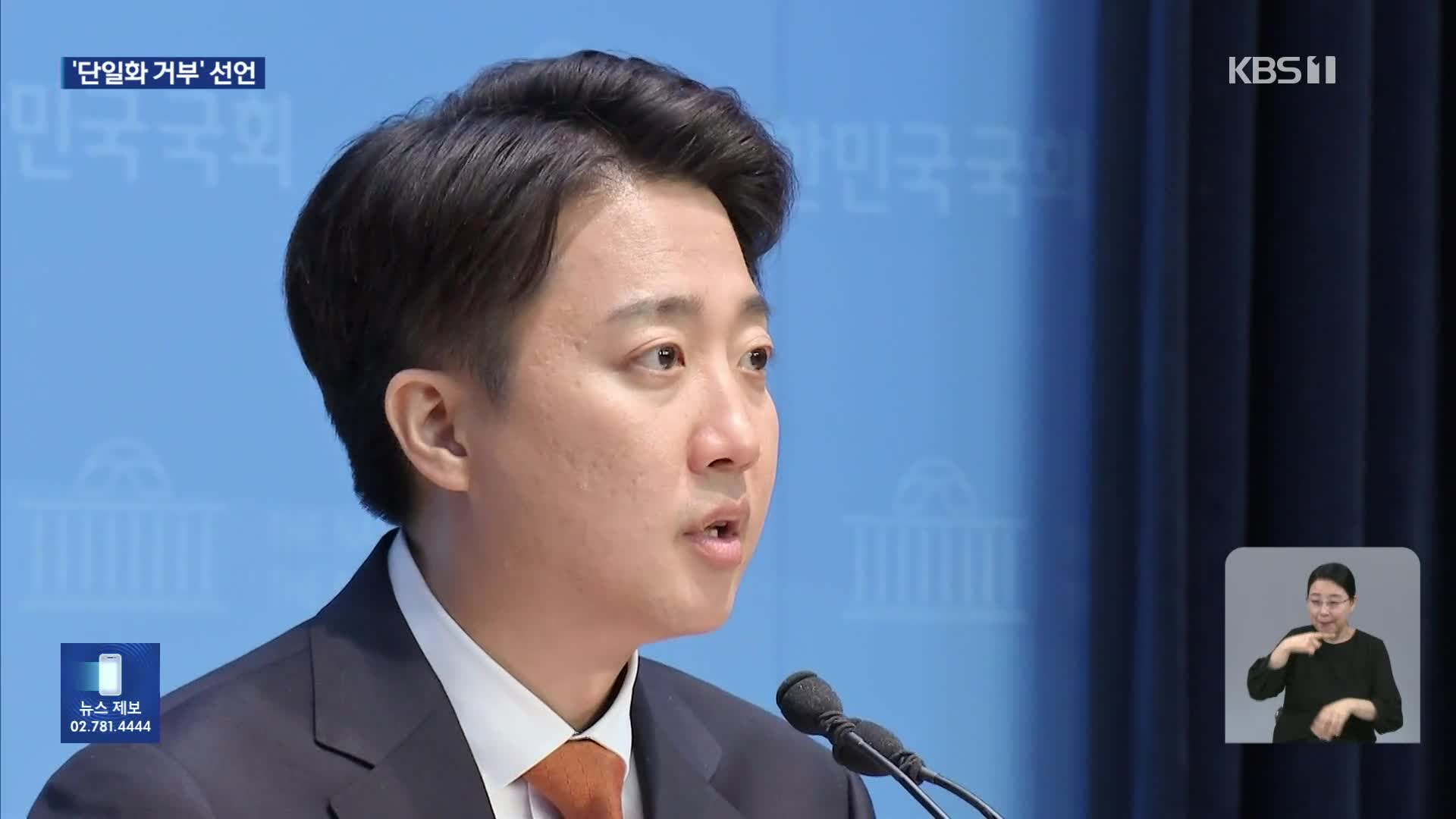 이준석 “이준석으로 대선 승리”…“단일화 없다” 완주 선언