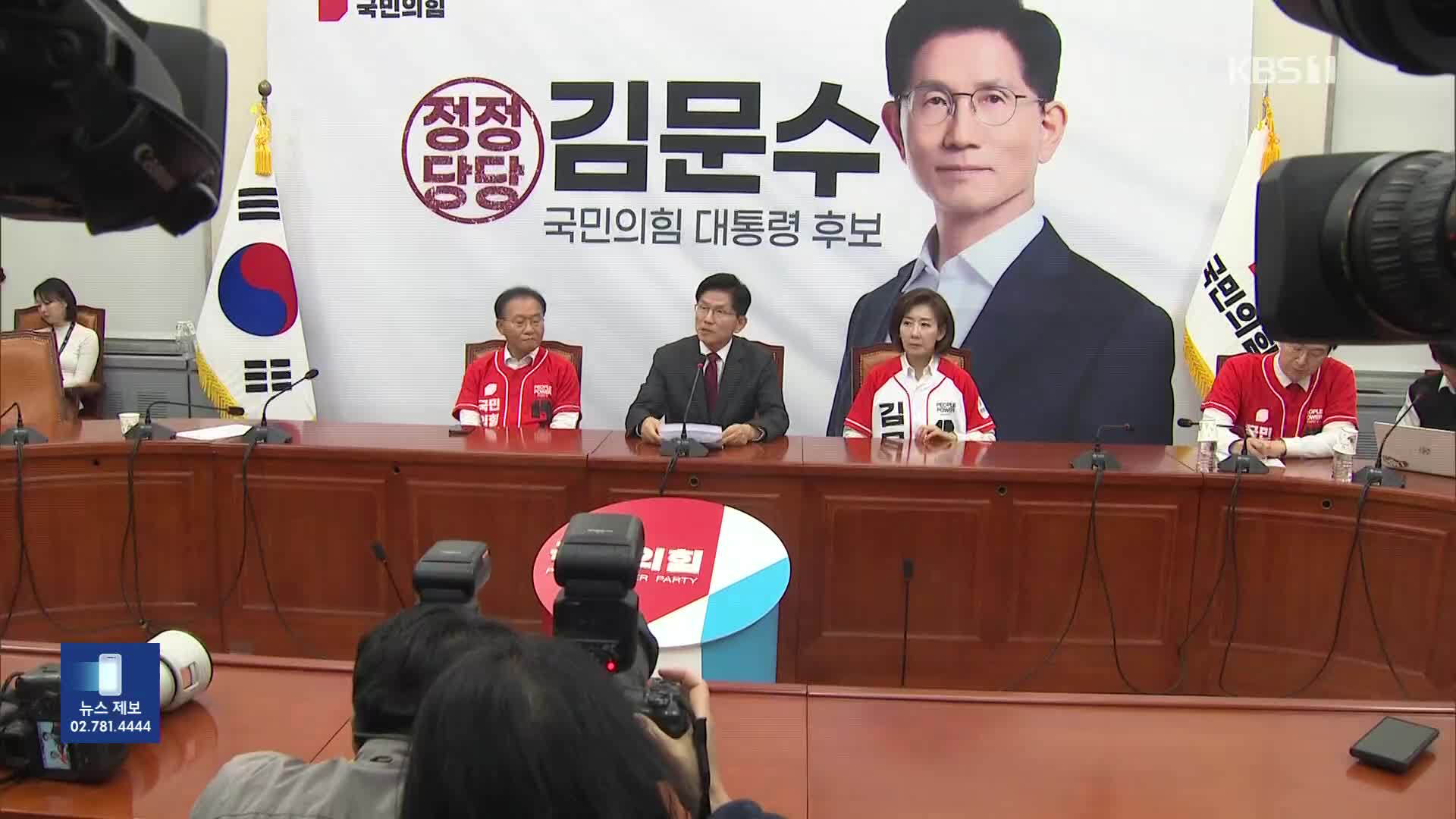 김문수 “국민 주권 개헌 실현”…국민의힘 “민주, 사법부 해체 시도”