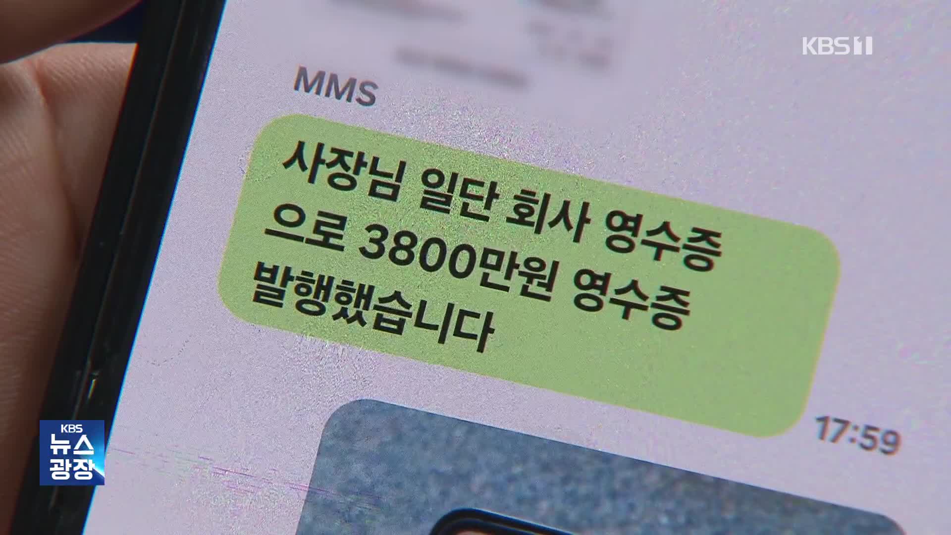 “후보님이 갈 건데 대신 사주세요”…‘노쇼 사기’ 기승