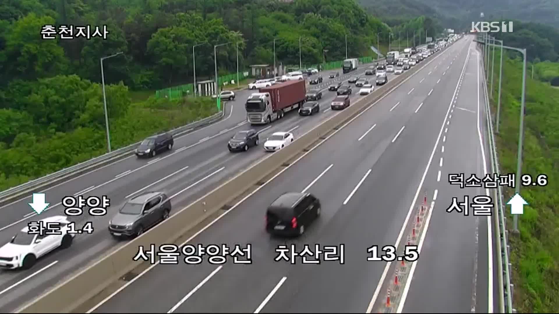 이 시각 고속도로