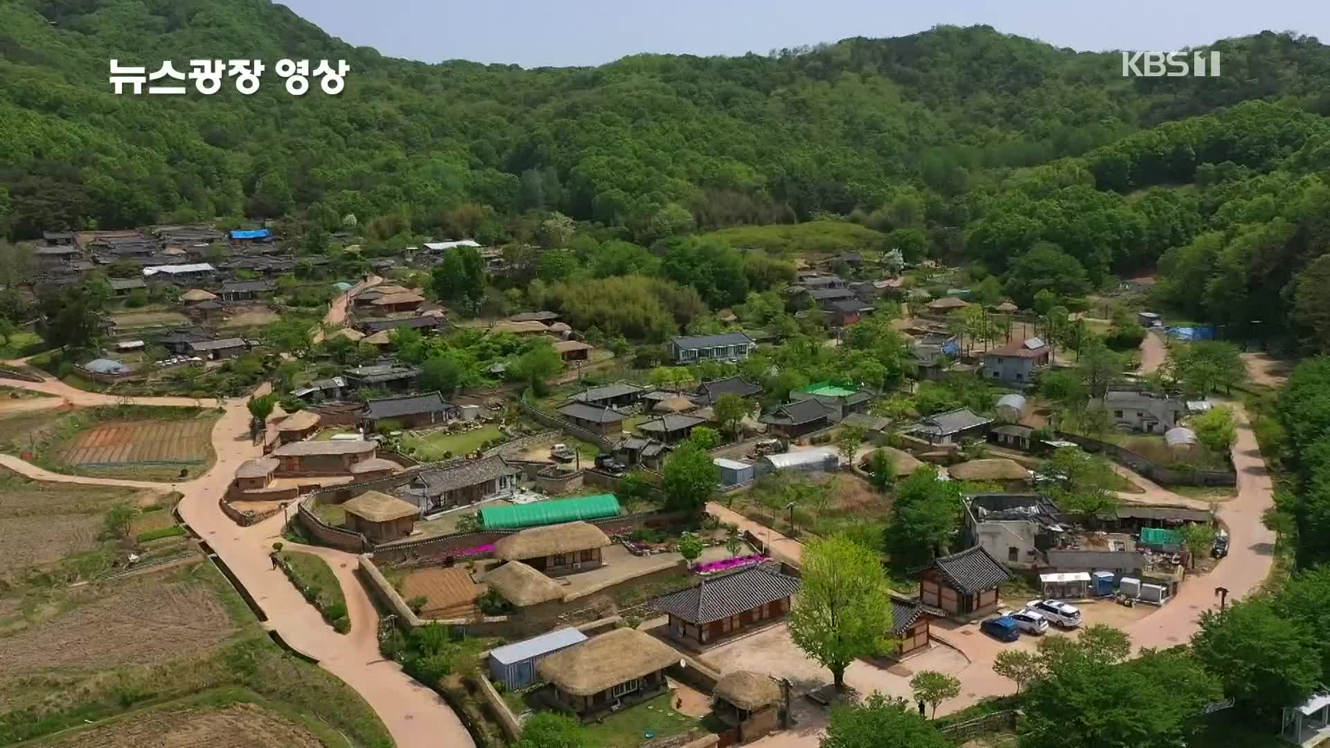 [뉴스광장 영상] 고즈넉한 한개마을