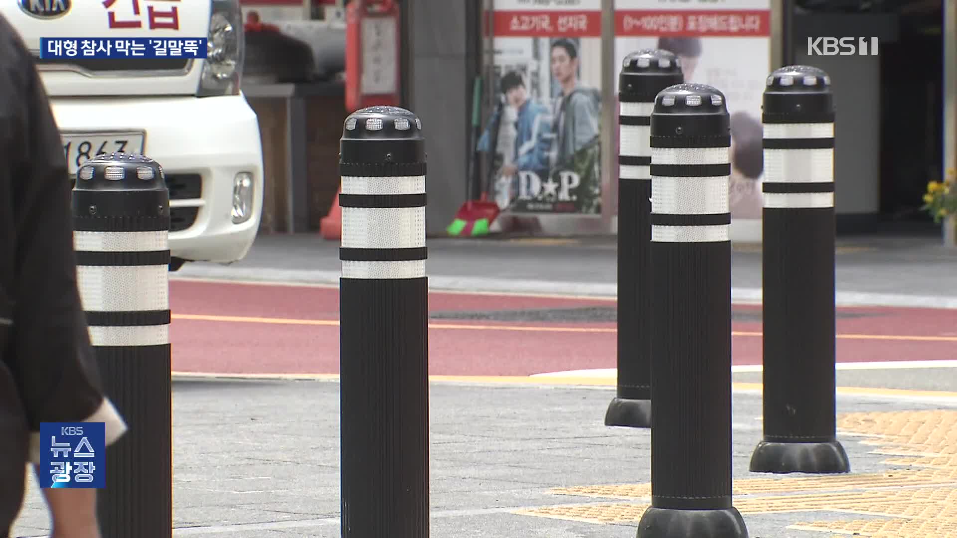 ‘길말뚝’ 설치 확대…대형 참사 막는다