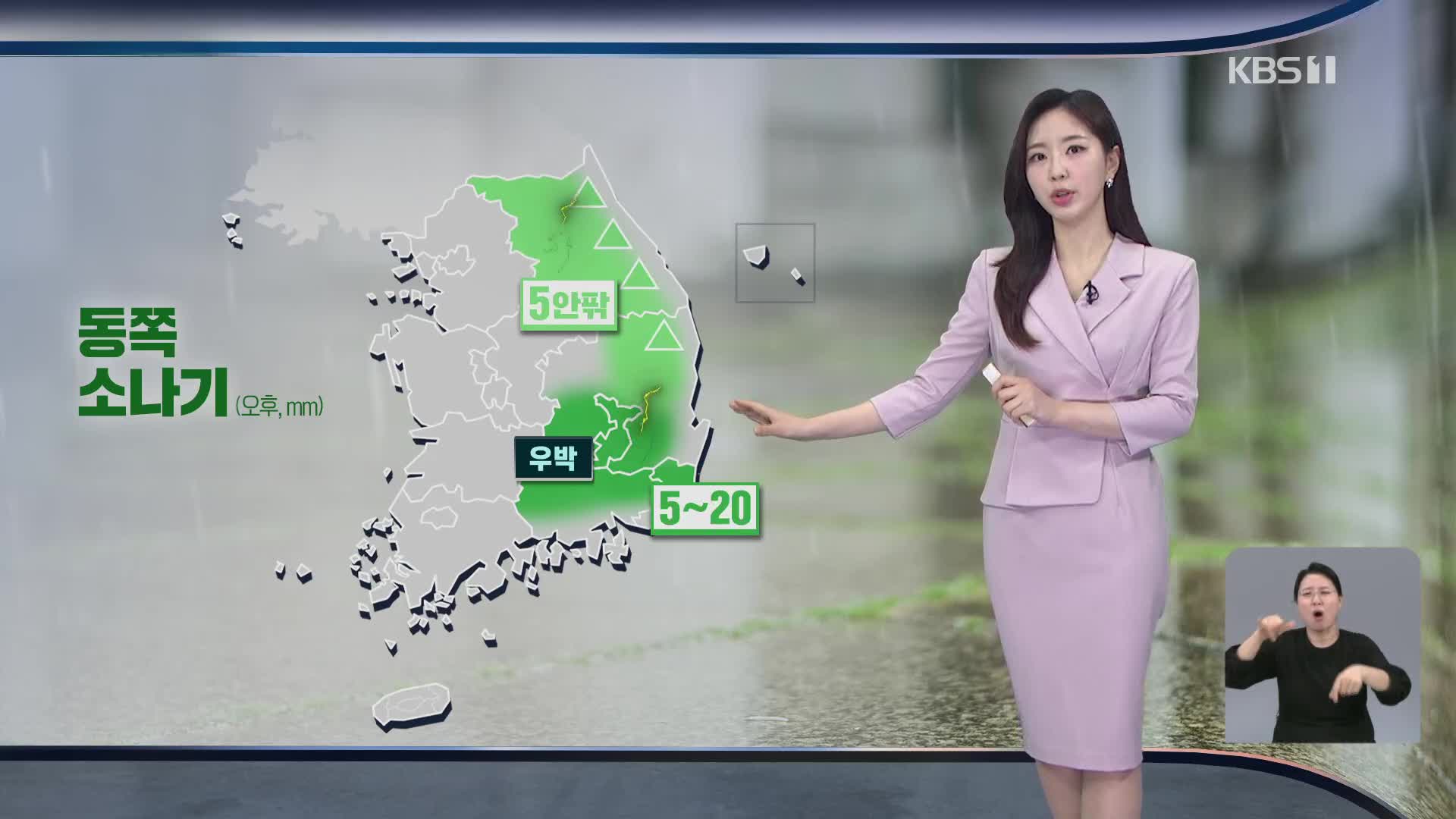 [출근길 날씨] 오늘도 더위 이어져…오후 동쪽 요란한 소나기