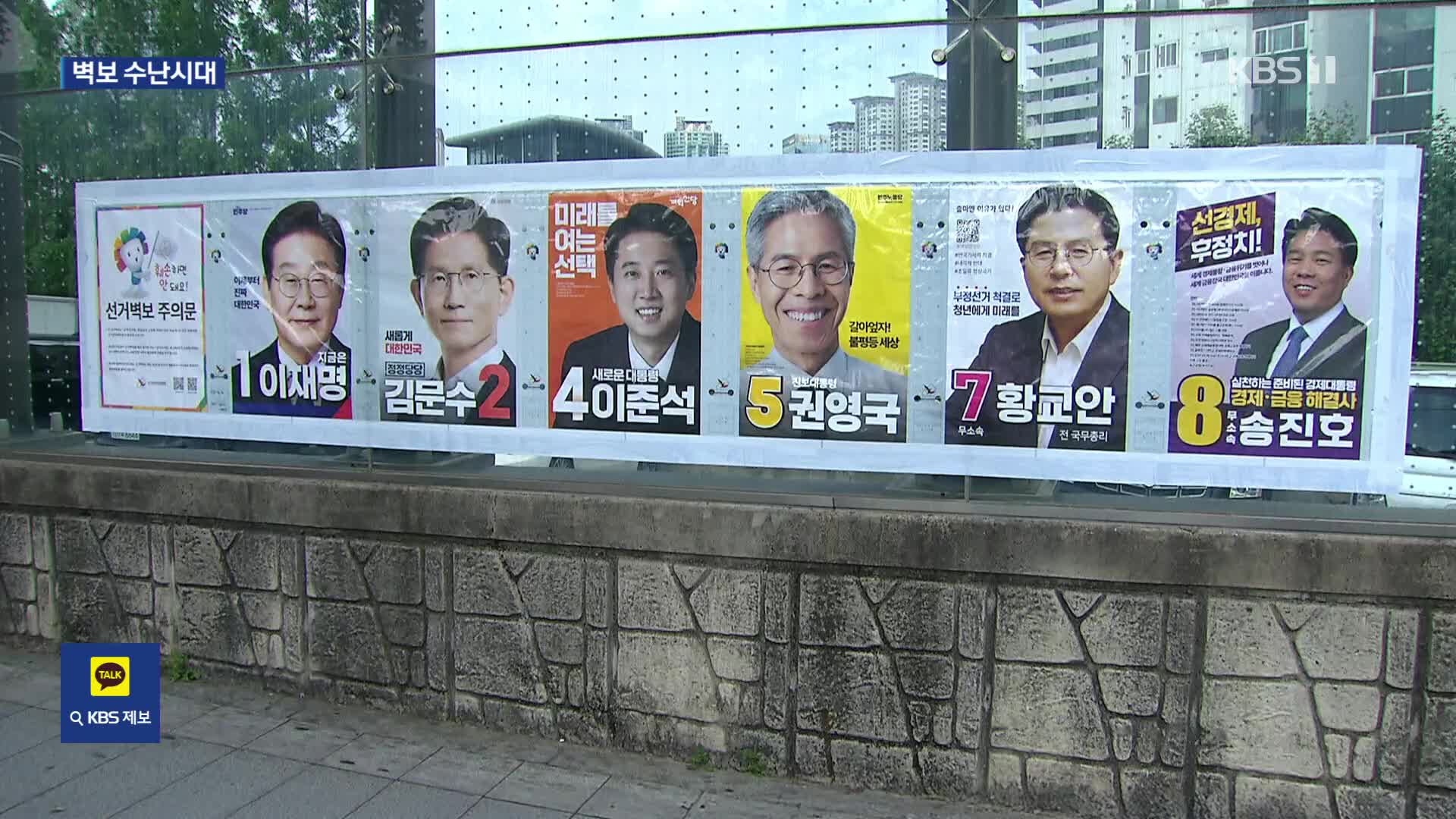 전국 곳곳서 대선 벽보·현수막 훼손…“2배 이상 증가”
