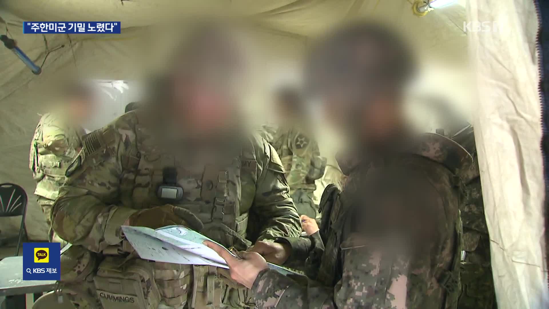 [단독] ‘중국 출신’ 병사 포섭…“연합훈련·주한미군 자료 노려”