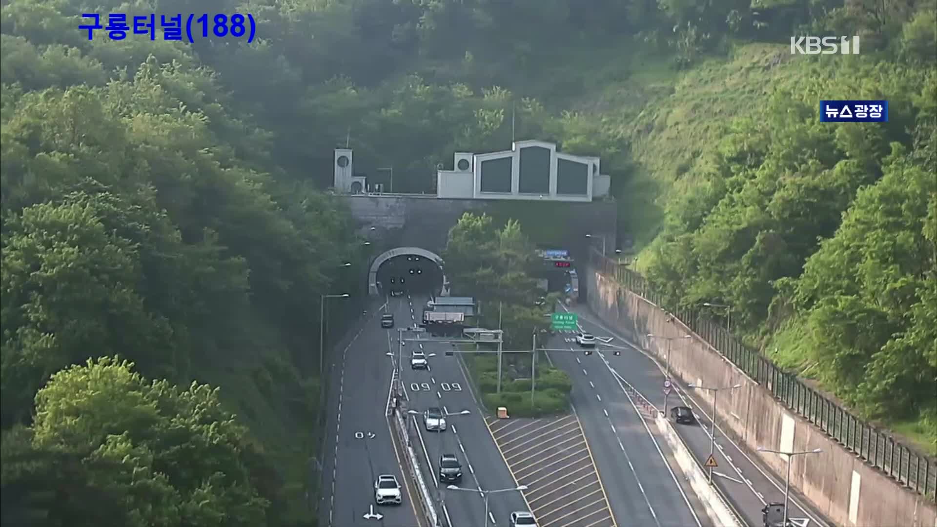 출근길 교통 상황