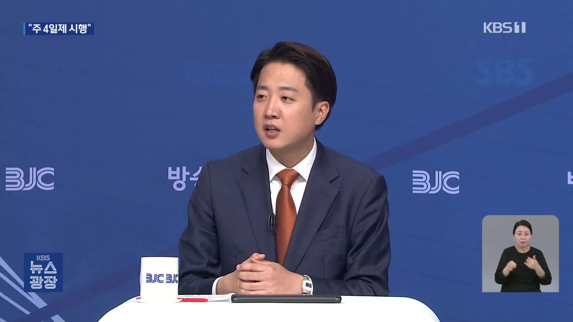 이준석 “대선 완주”…권영국 “주 4일제 시행”