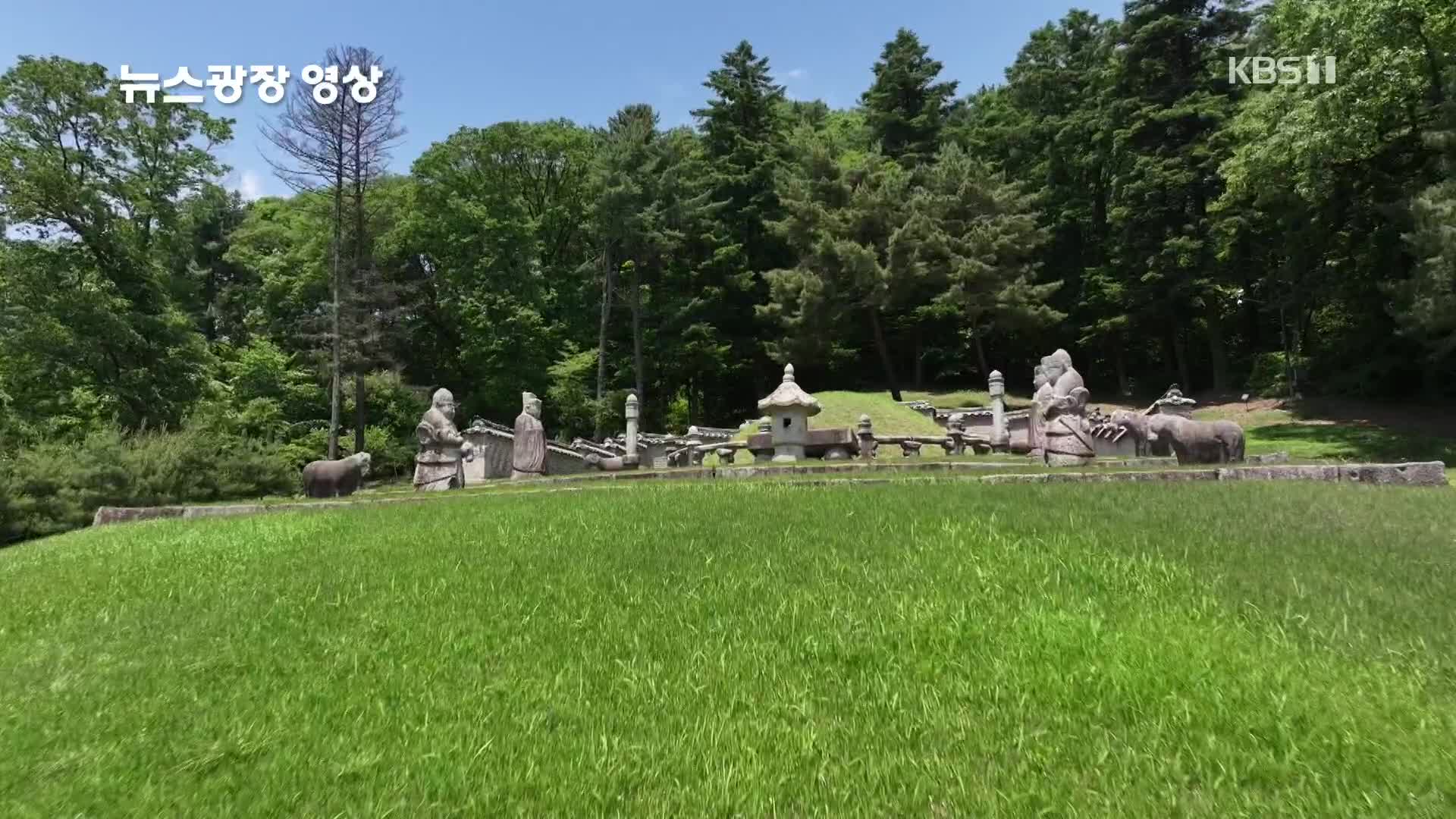 [뉴스광장 영상] 세조왕릉