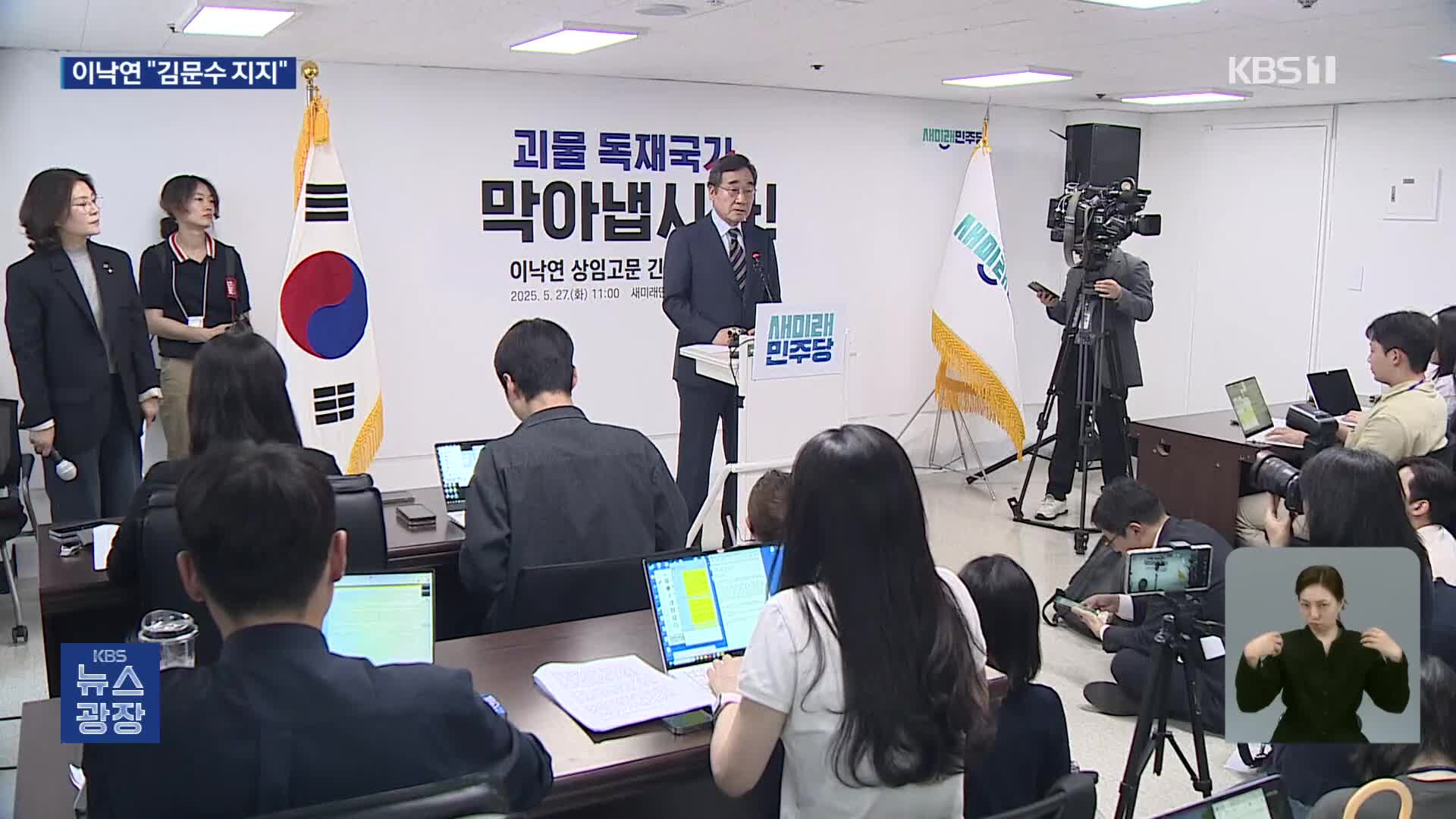 김문수-이낙연 “공동정부”…이명박·박근혜 ‘보수 결집’ 가세