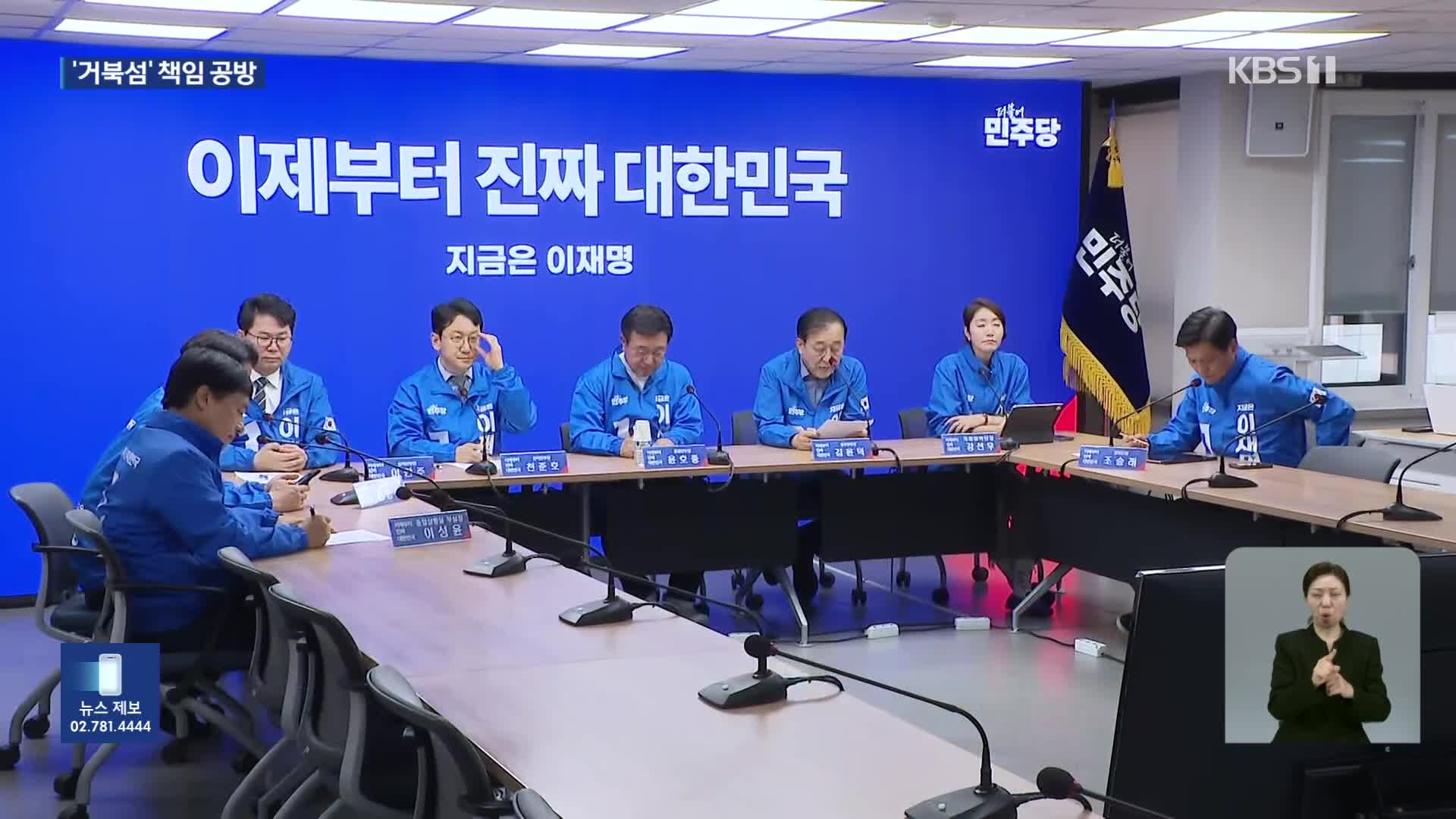 민주당 ​“거북섬 공세 내로남불, 김문수 때 시작”…김용태 등 고발