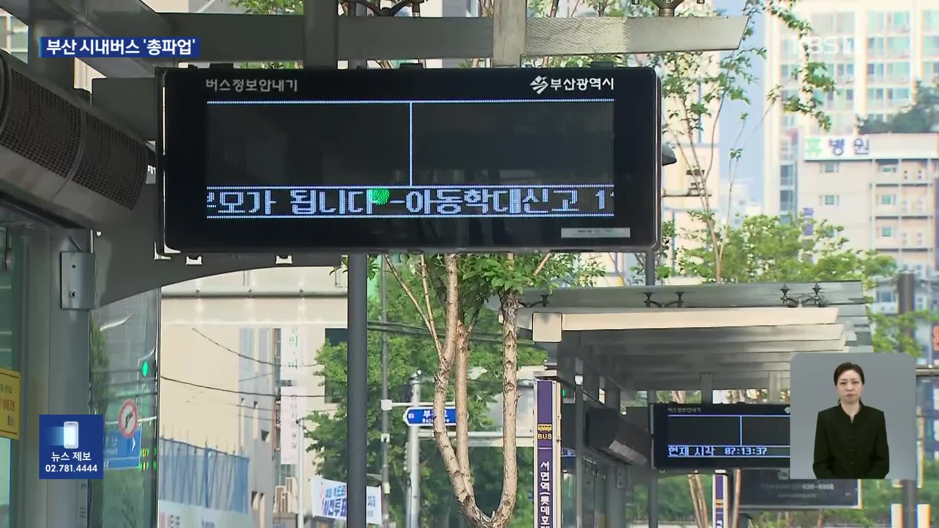 부산 시내버스 총파업 돌입…출근길 혼란