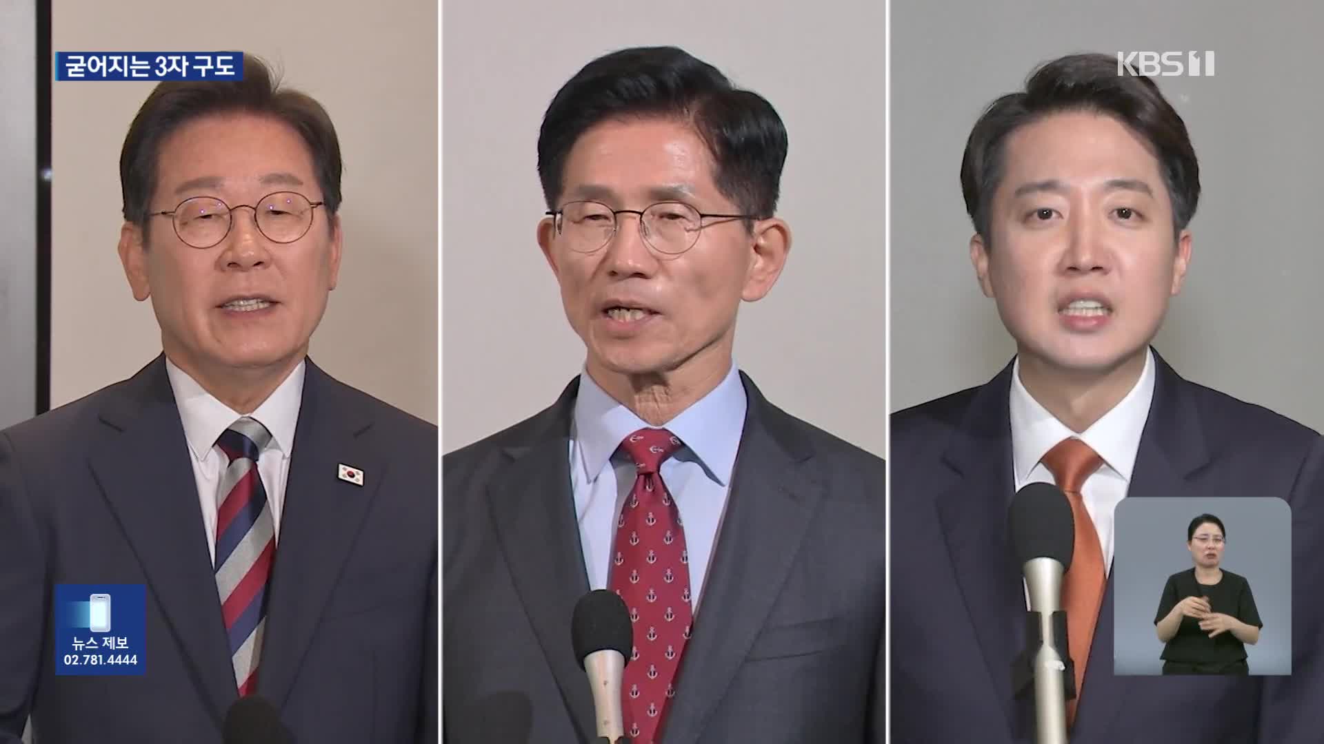단일화 사실상 무산…굳어지는 3자 구도