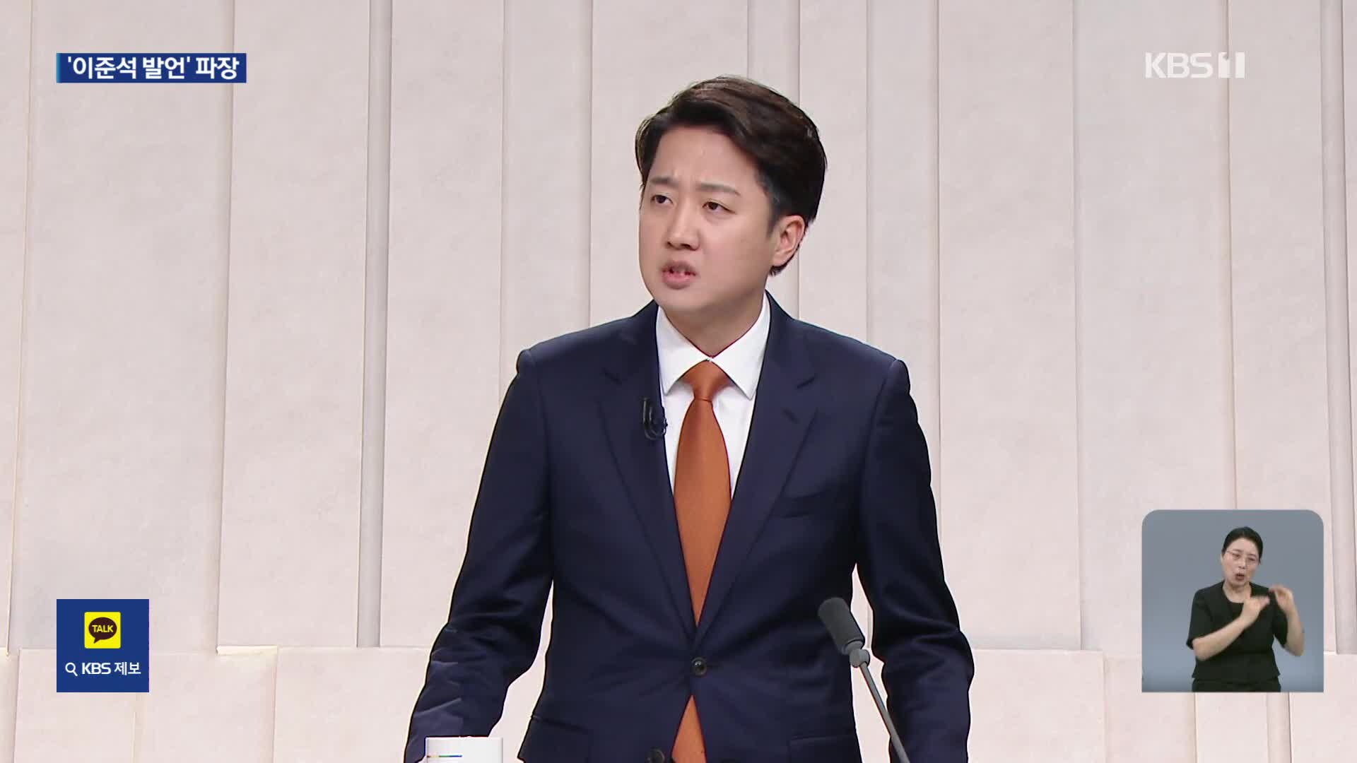 이준석, ‘여성 혐오’ 인용 발언 논란…각계 비판에 사과