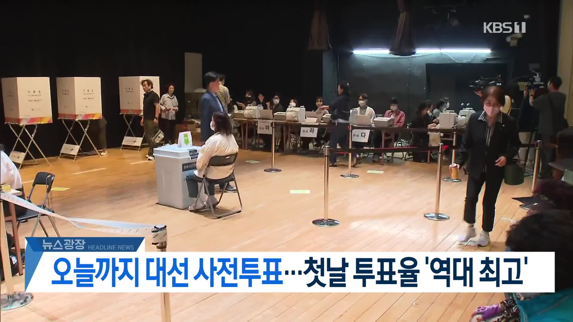 [뉴스광장 2부 헤드라인]