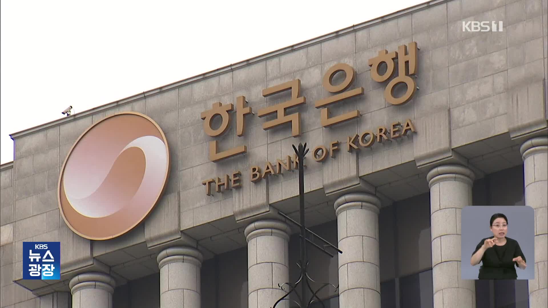 한은 “올해 0.8% 성장…기준금리 더 크게 내릴 수도”