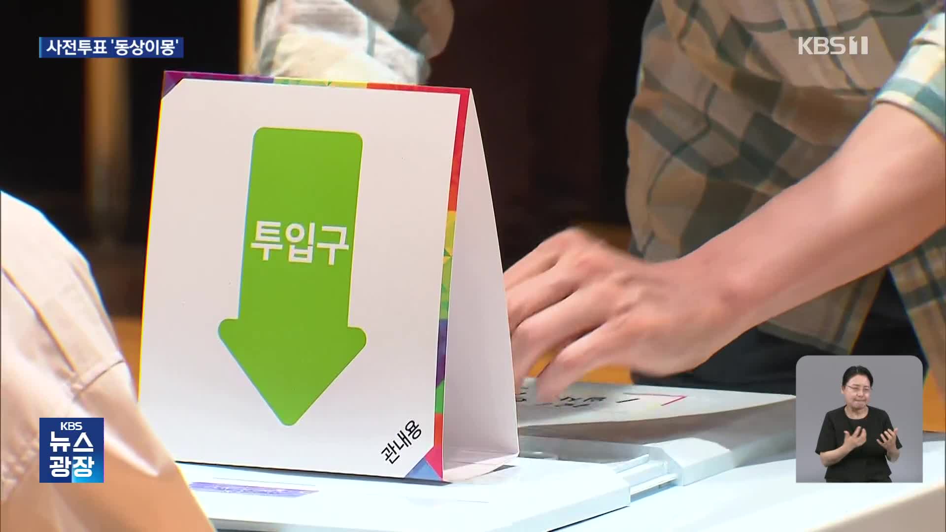 “우리 후보에 유리”…정치권 해석 제각각
