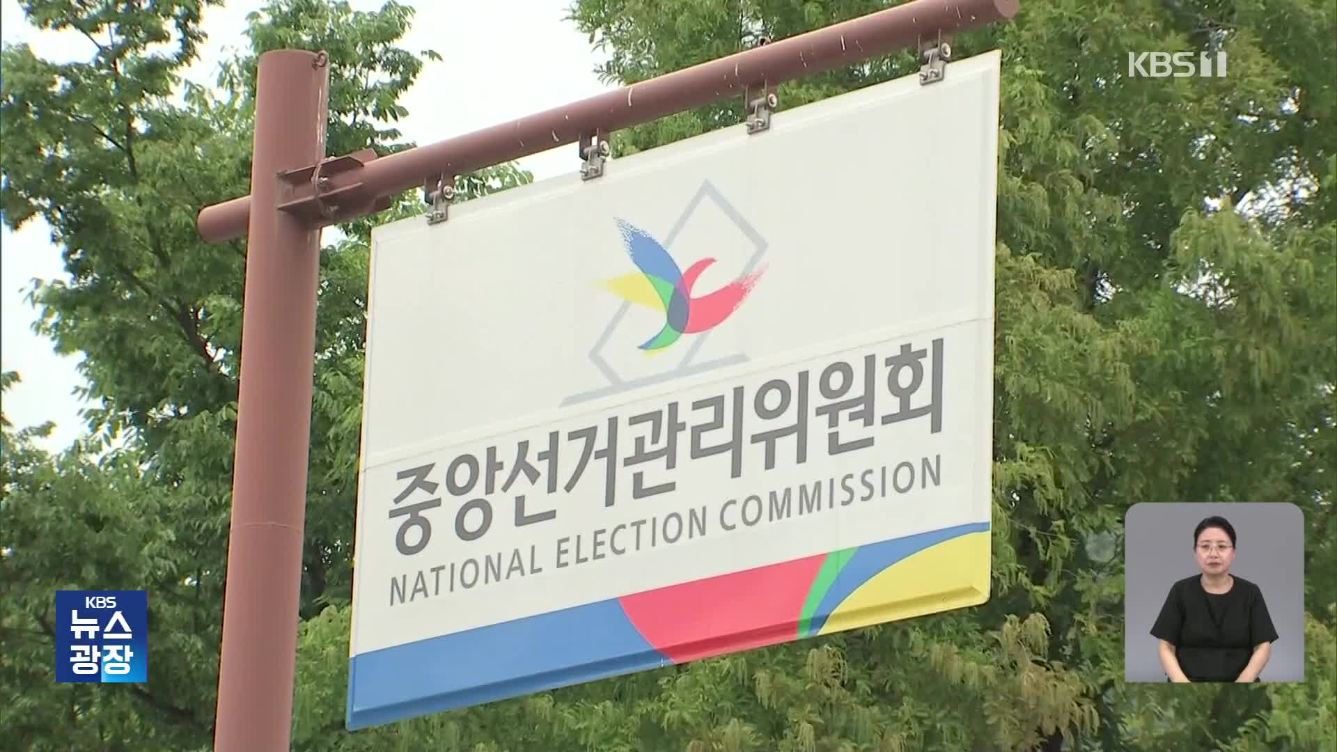 “남편 신분증으로 한 번 더 투표”…사전투표 곳곳 잡음