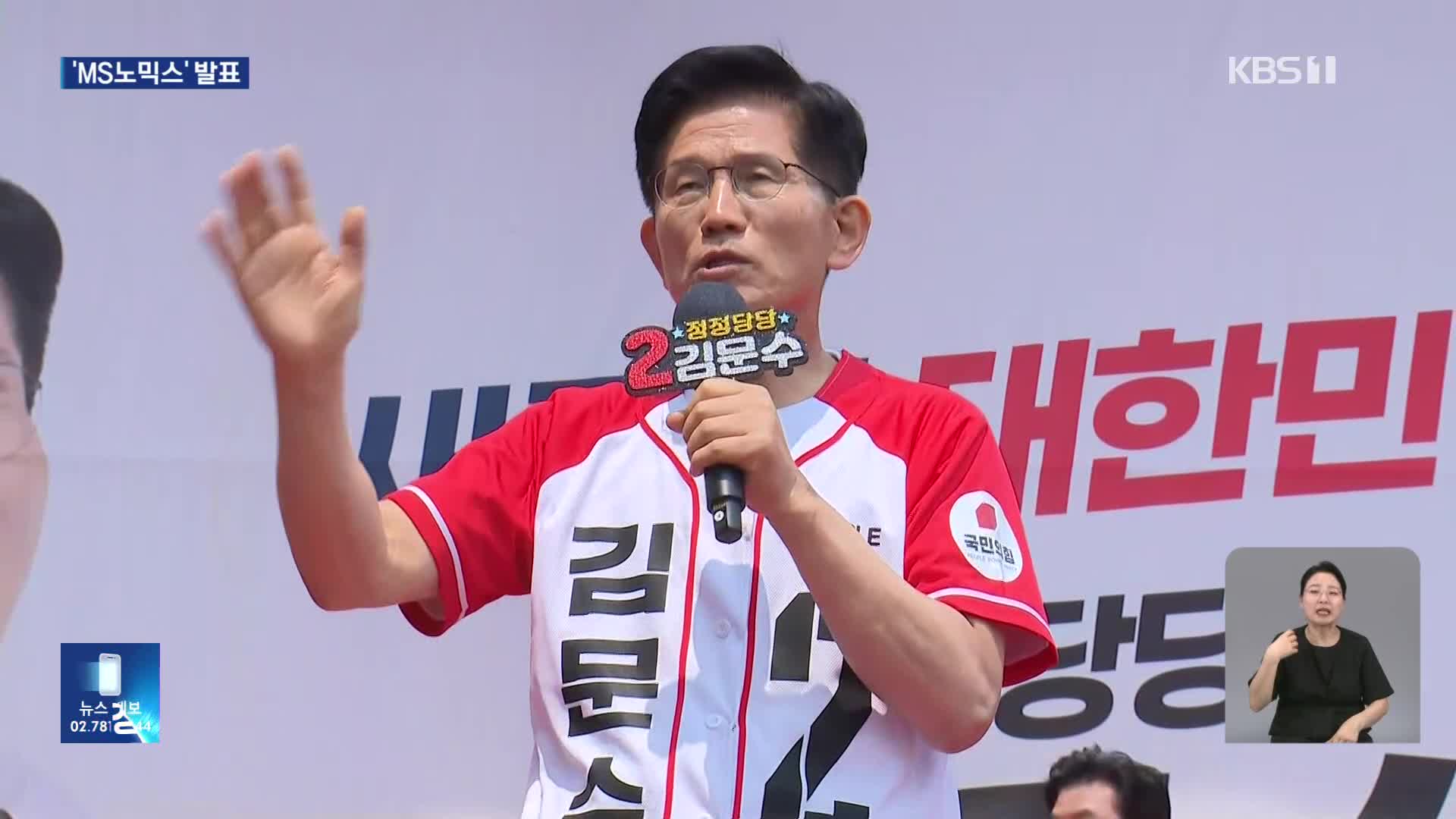 ‘경제’ ‘일자리’ 강조한 김문수…‘MS 노믹스’ 발표