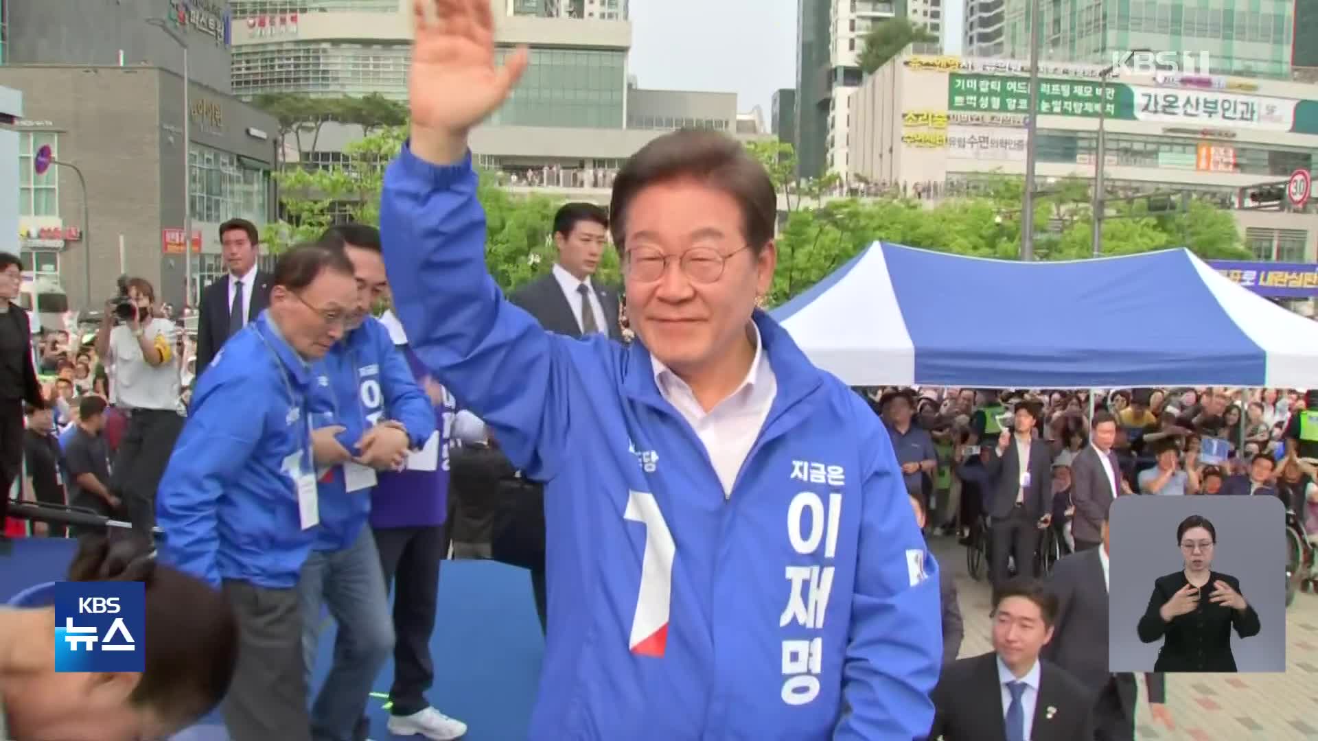 이재명, 마지막 주말 경부선 유세…“댓글 조작은 반란, 사법장악 생각 없어”