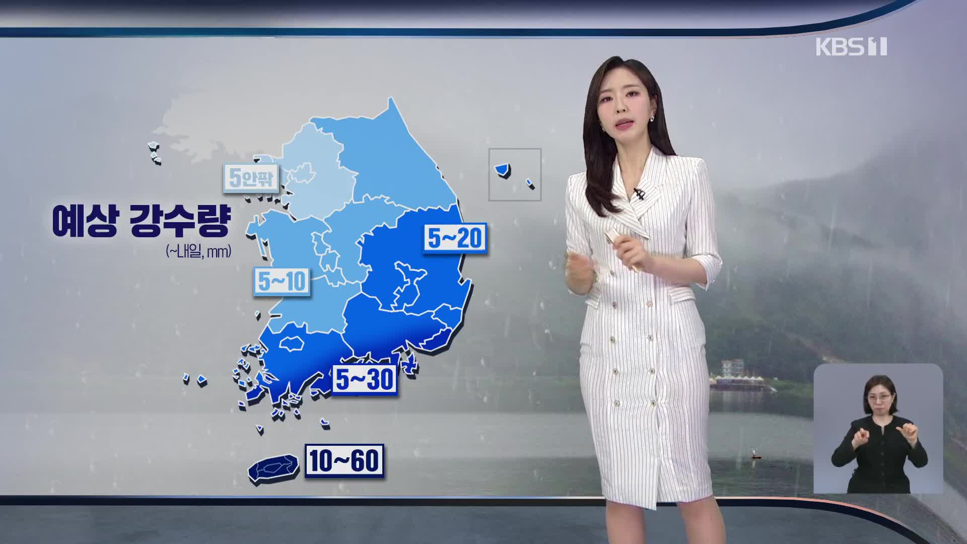 [출근길 날씨] 오늘 전국 대부분 비…더위 주춤