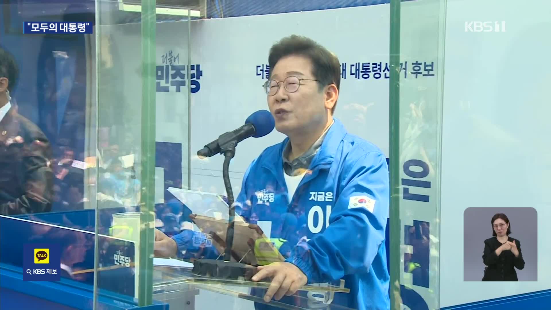 이재명, 영남권 찾아 “모두의 대통령 되겠다”