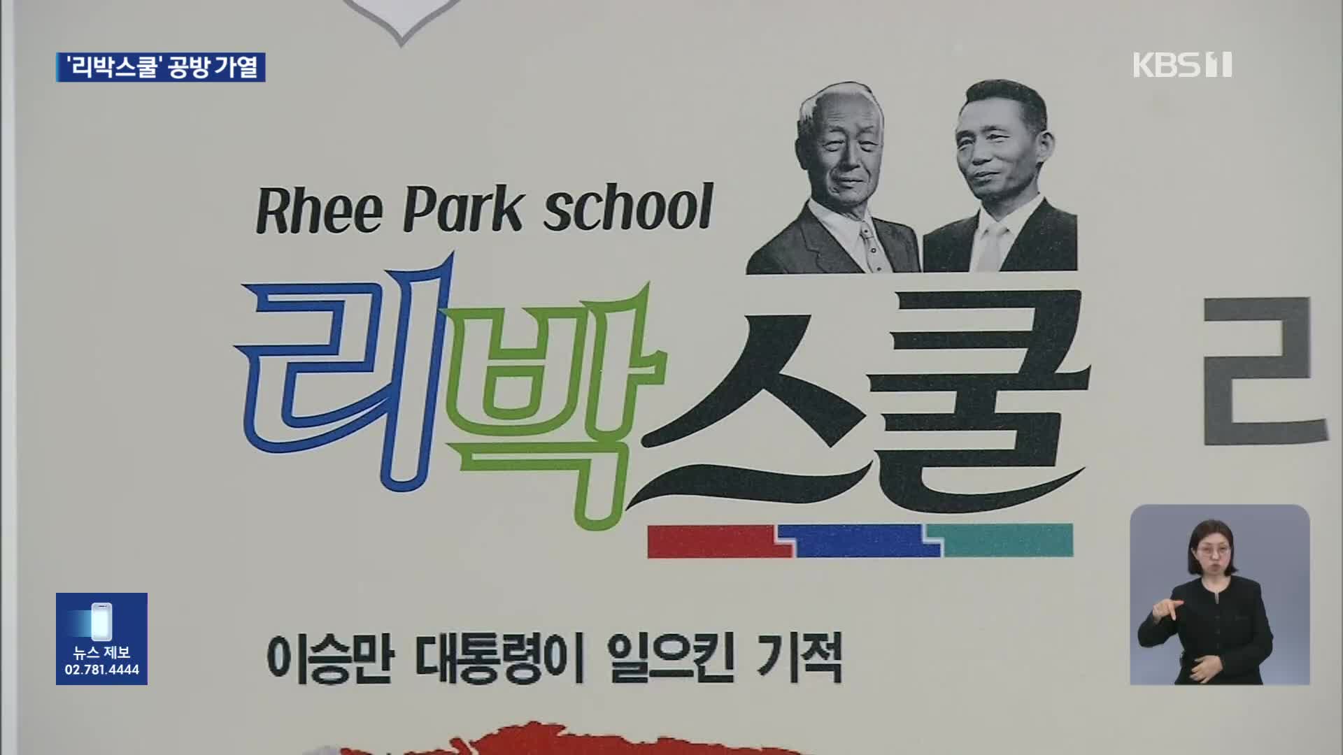 막판 치열한 공방…민주당 “댓글 공작” 국민의힘 “공작 정치”