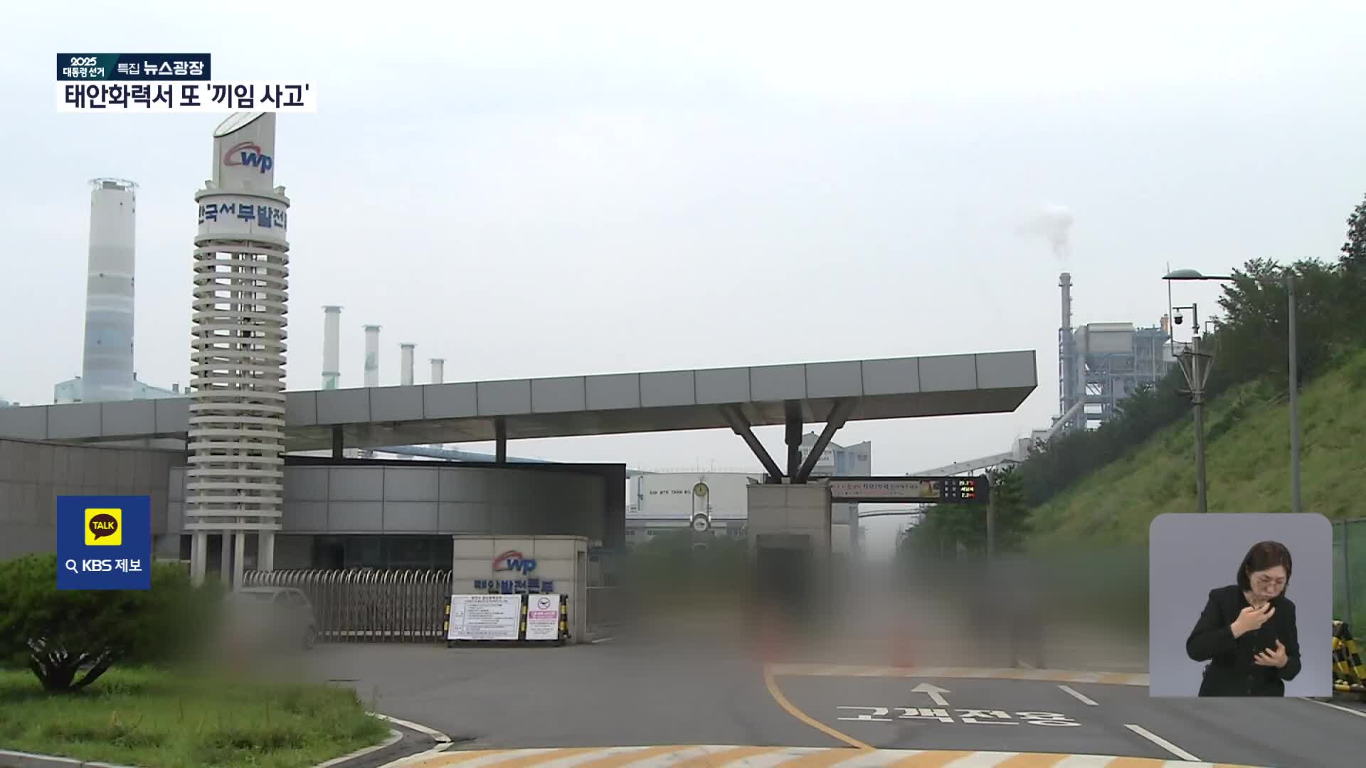 태안화력서 또 끼임 사망…고용부 ‘작업 중지 명령’