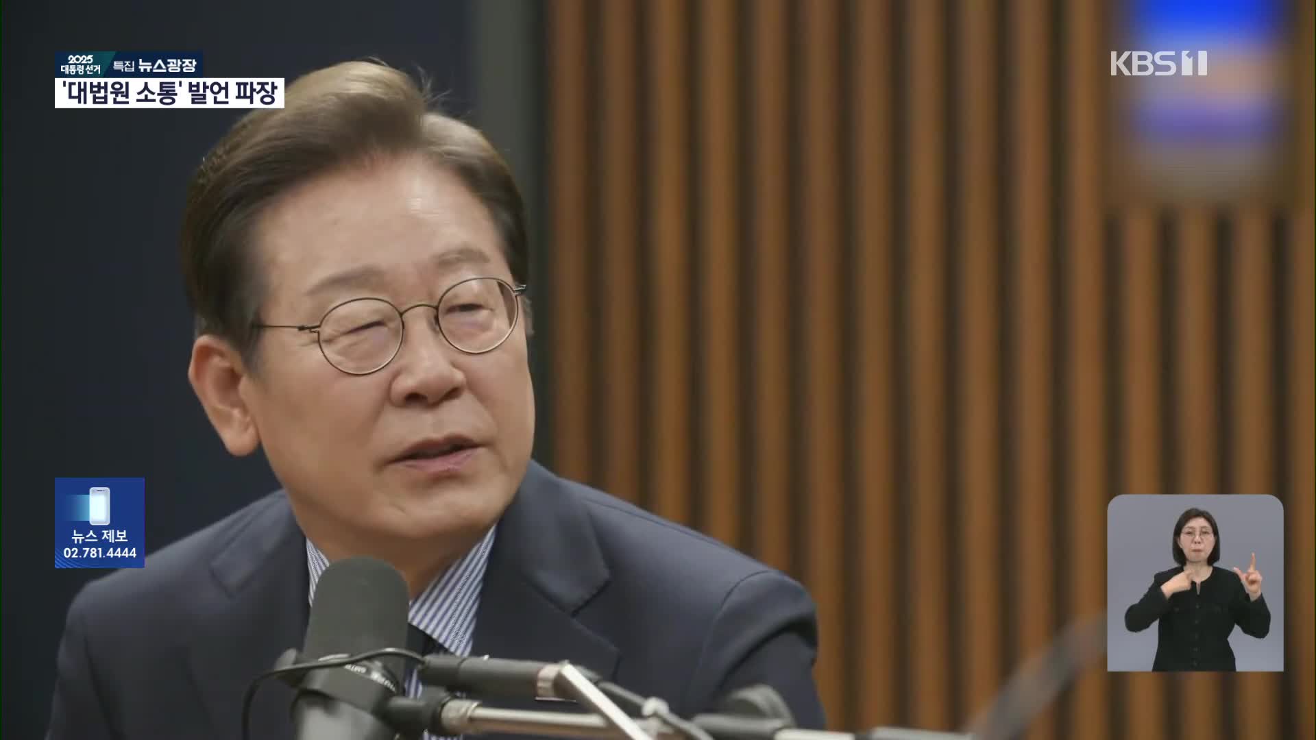 이재명 “대법 파기 환송 황당”…국민의힘 “사법부 내통 자백”