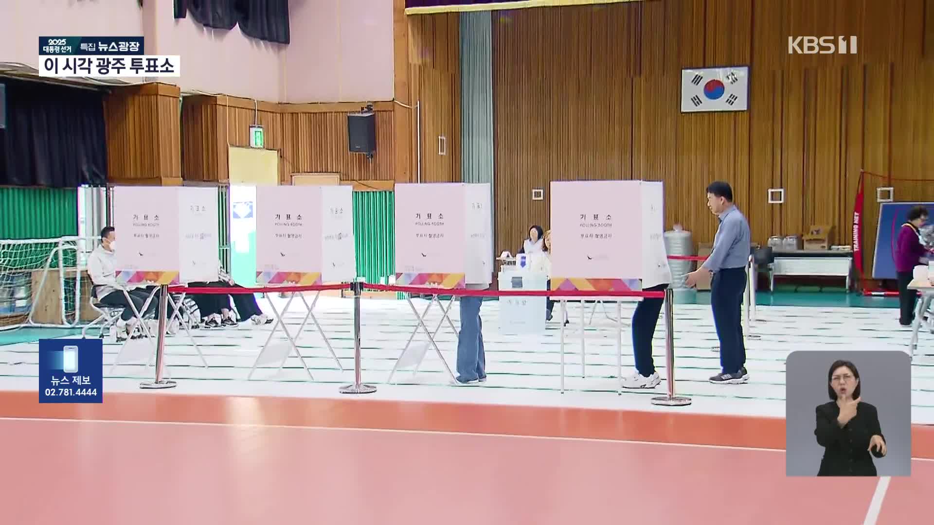 21대 대선 본투표 시작…이 시각 광주 투표소
