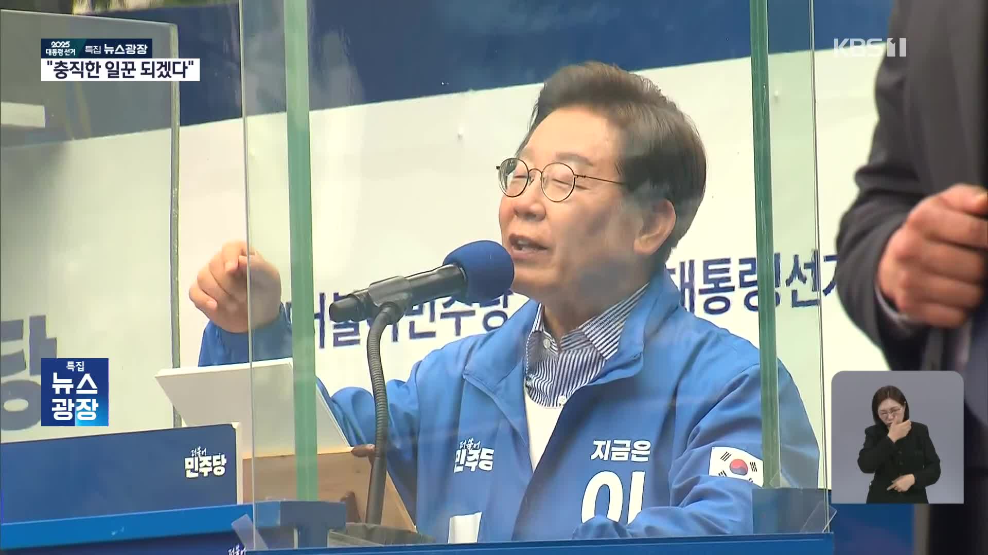 이재명, 정치적 고향 경기도 집중…“충직한 일꾼 되겠다”